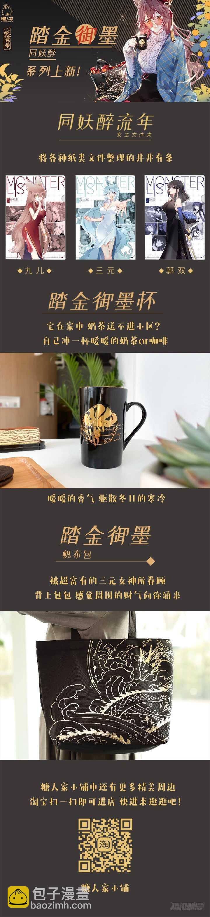 🍜妖怪名单 478.帮手 第17页