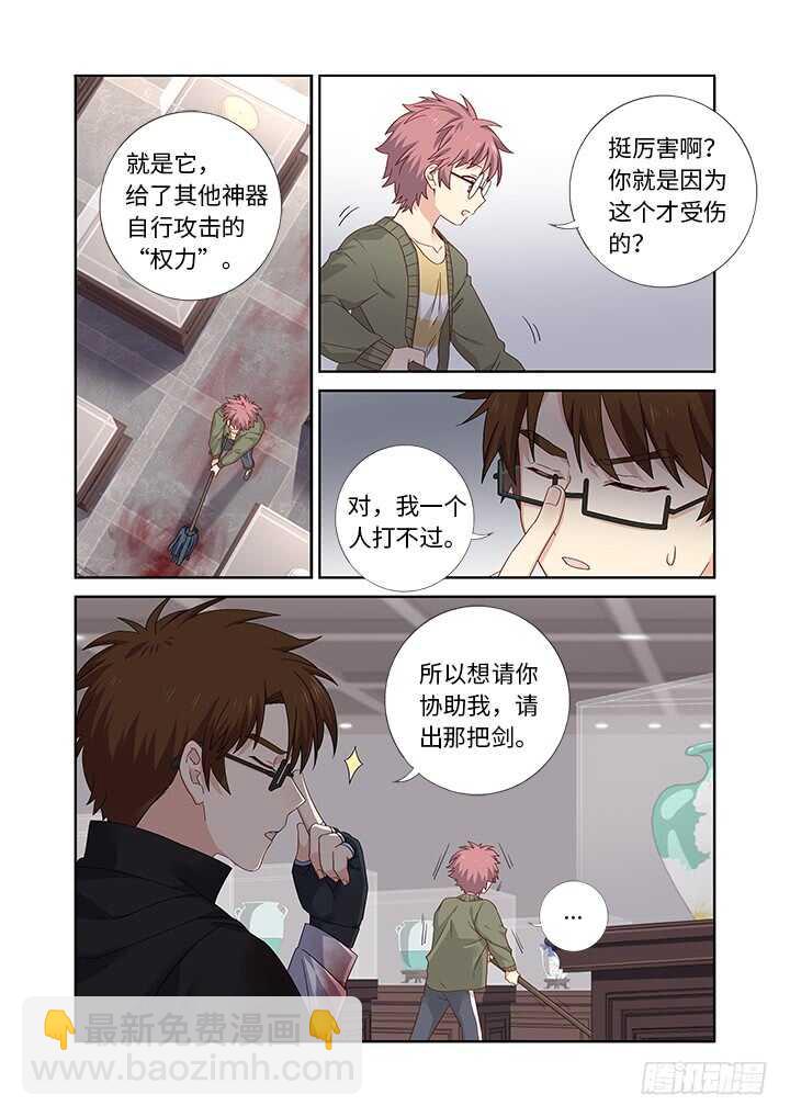 🍜妖怪名单 478.帮手 第9页