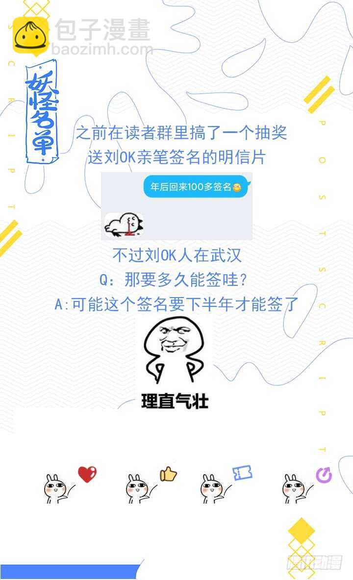 🍜妖怪名单 480.国粹 第14页