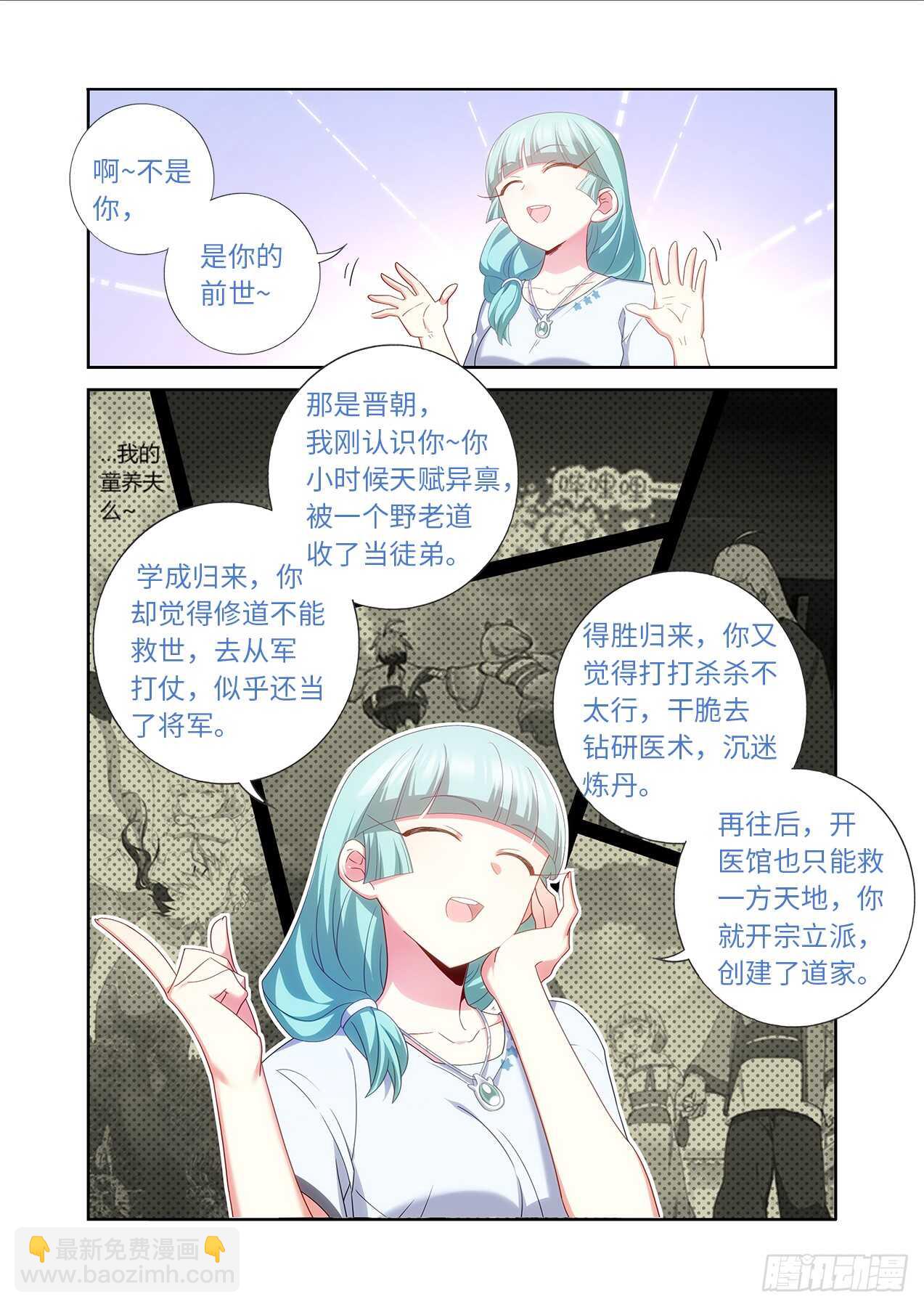 🍜妖怪名单 482.仙家 第10页