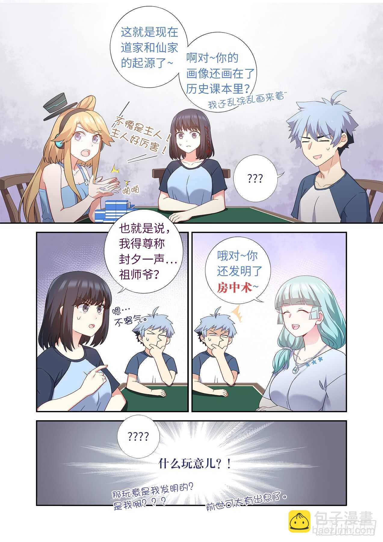 🍜妖怪名单 482.仙家 第11页