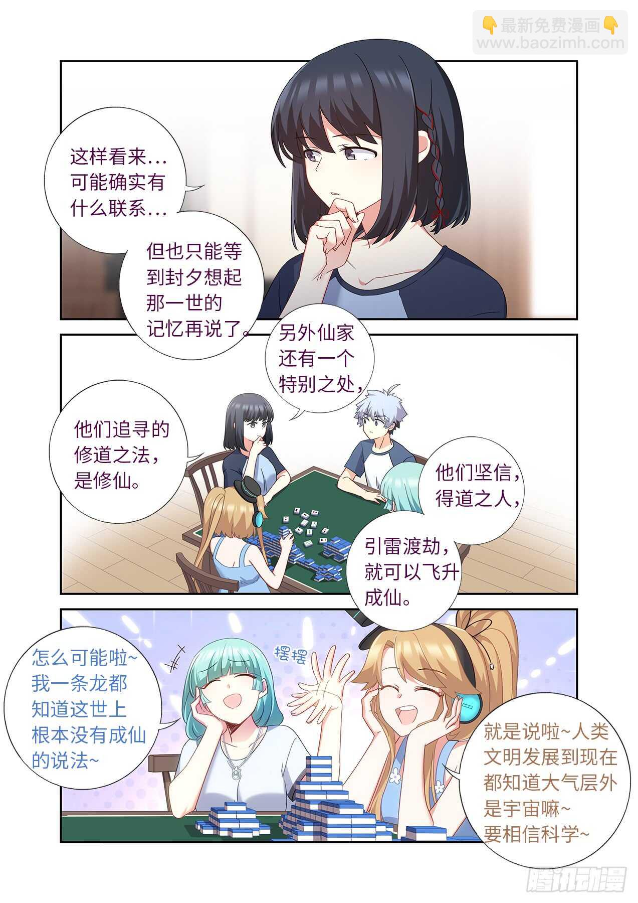 🍜妖怪名单 482.仙家 第12页