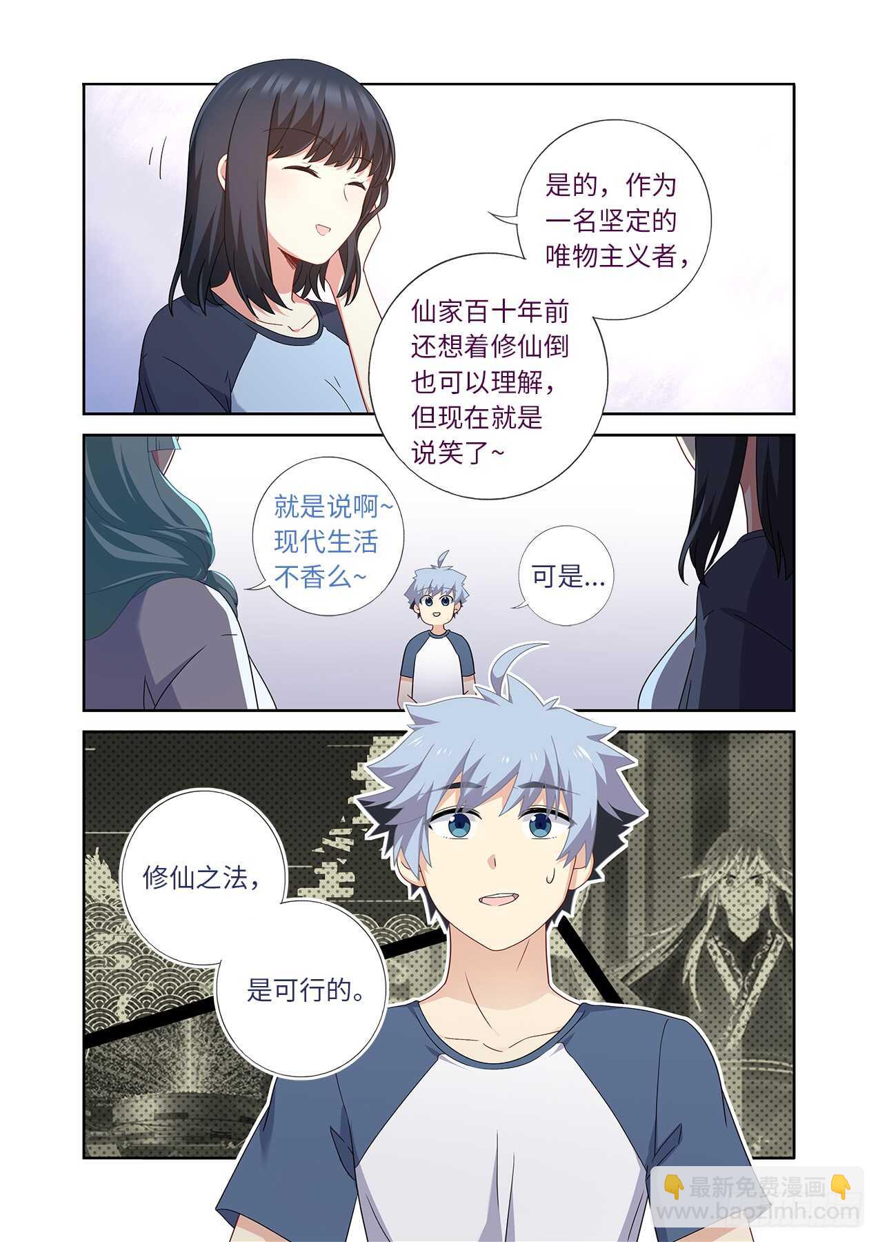 🍜妖怪名单 482.仙家 第13页