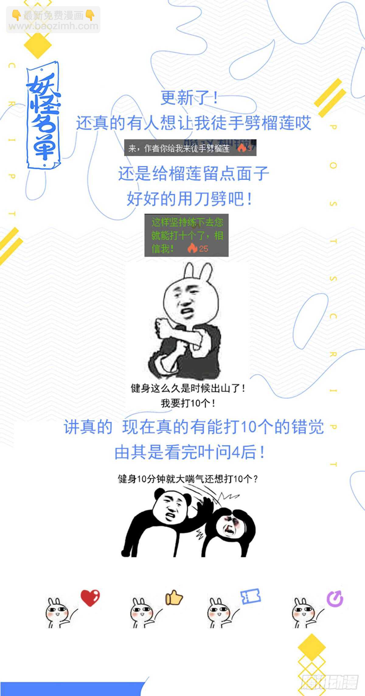 🍜妖怪名单 482.仙家 第14页