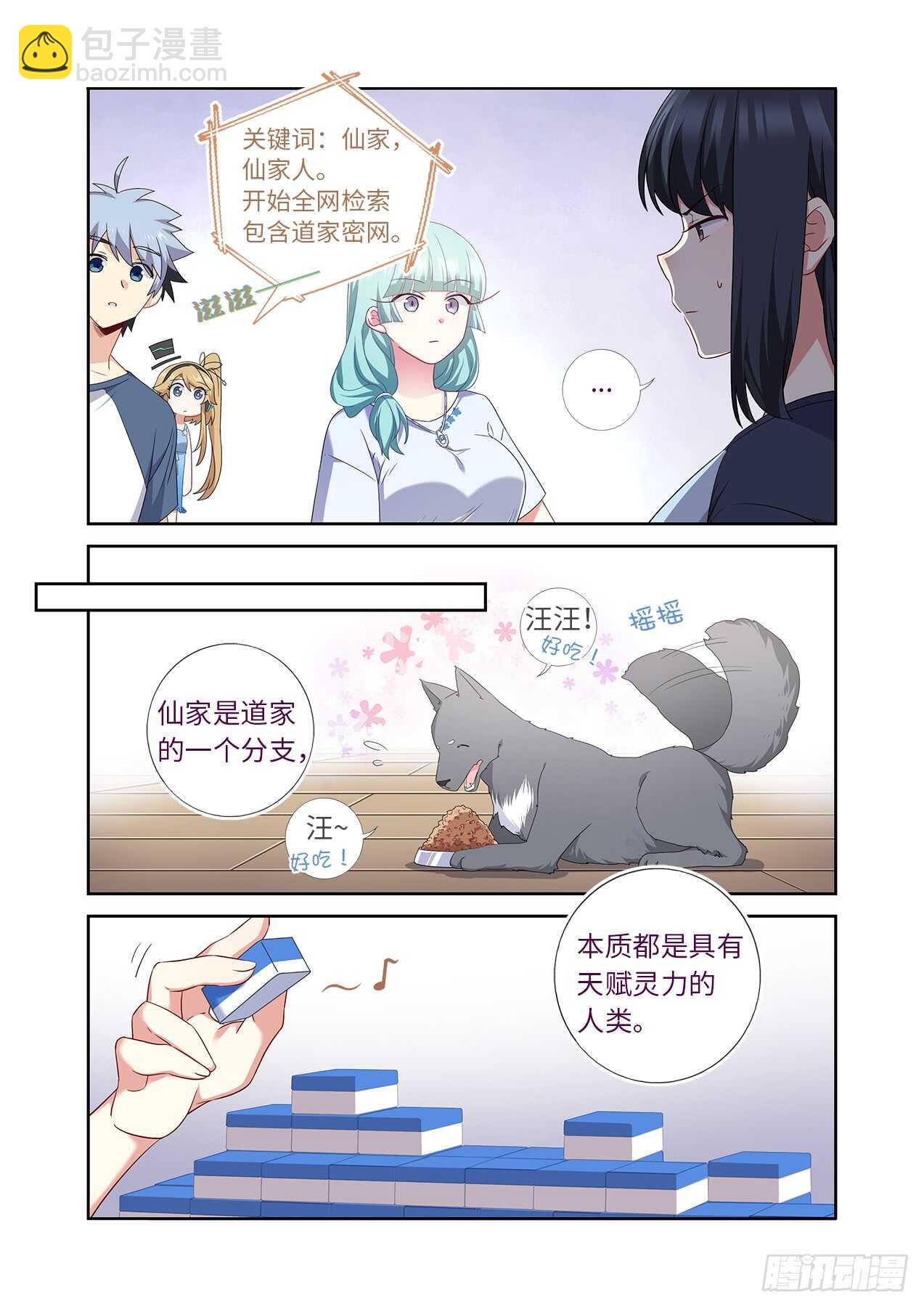 🍜妖怪名单 482.仙家 第4页