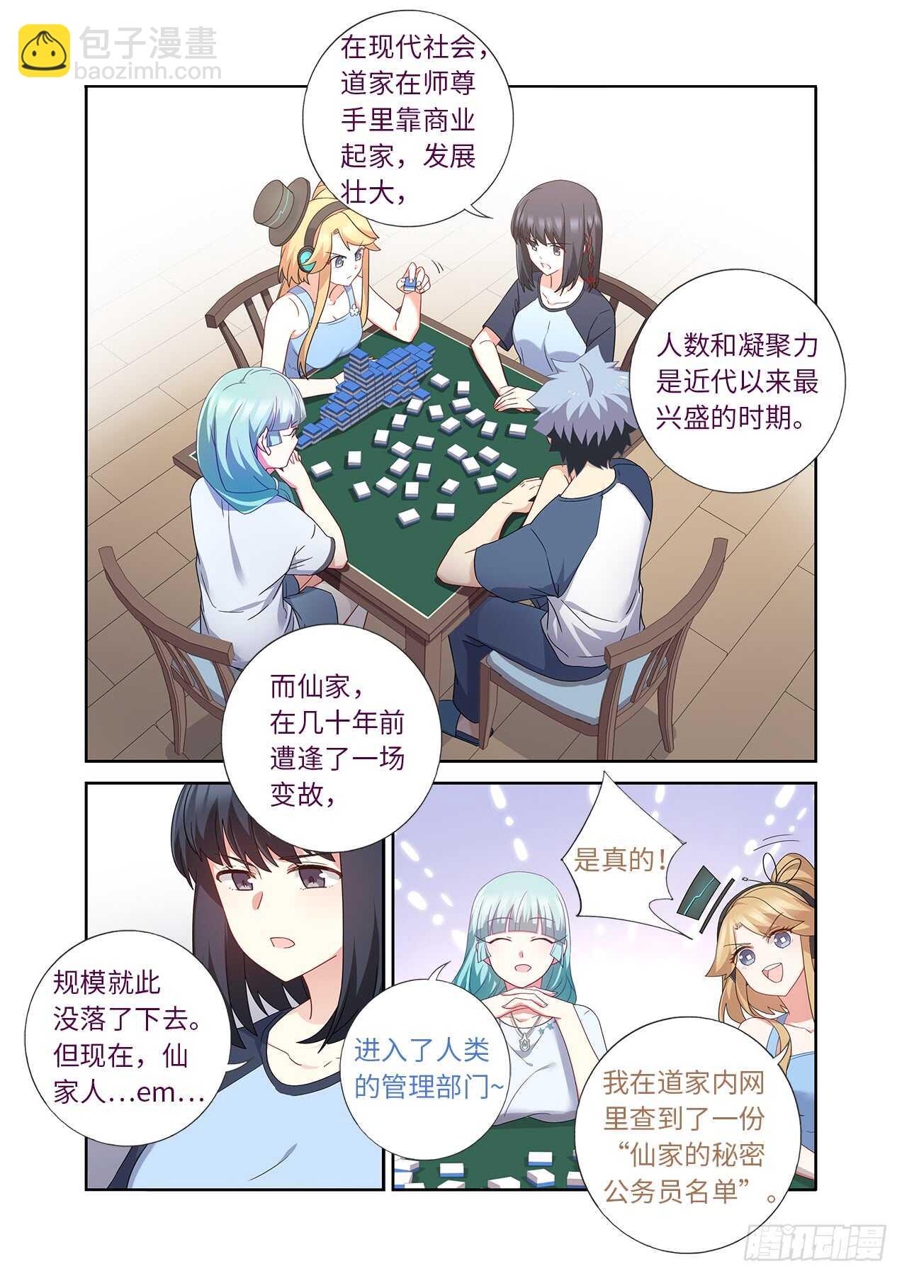 🍜妖怪名单 482.仙家 第5页