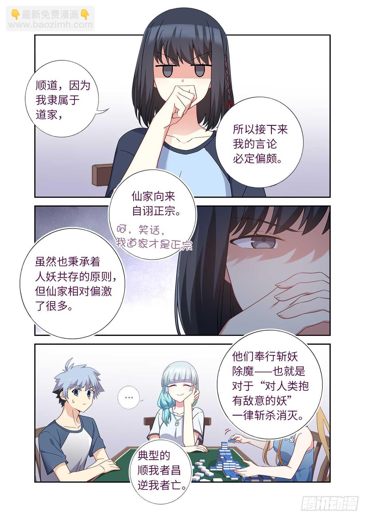 🍜妖怪名单 482.仙家 第6页