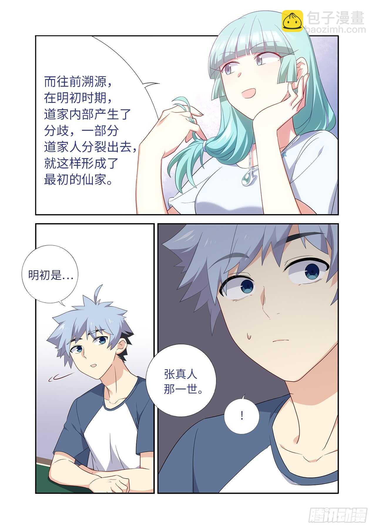 🍜妖怪名单 482.仙家 第7页
