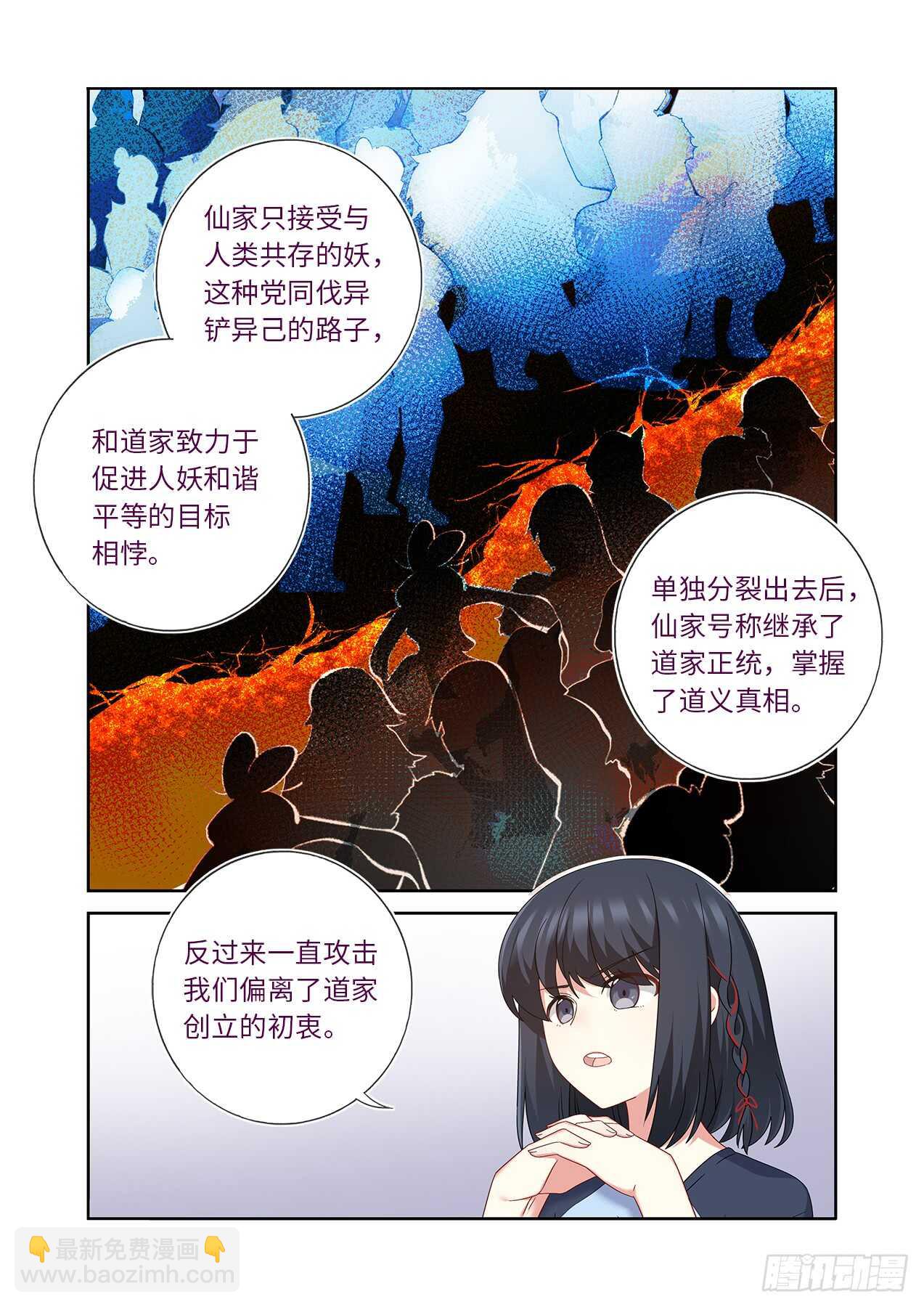 🍜妖怪名单 482.仙家 第8页