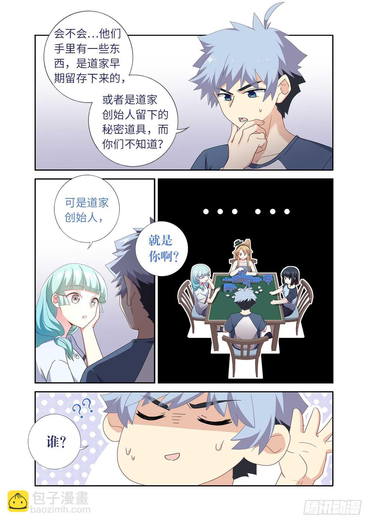 🍜妖怪名单 482.仙家 第9页