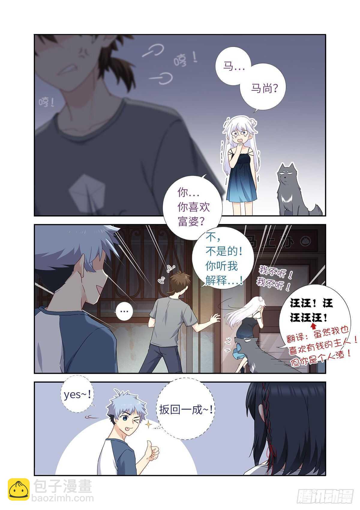🍜妖怪名单 486.较劲 第10页
