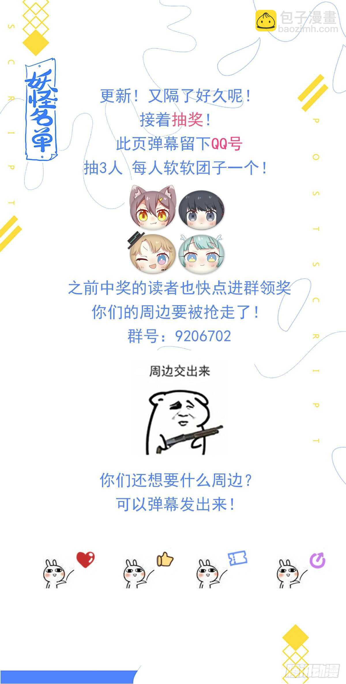 🍜妖怪名单 486.较劲 第13页