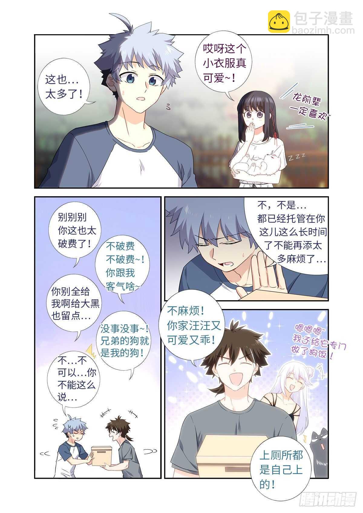🍜妖怪名单 486.较劲 第2页