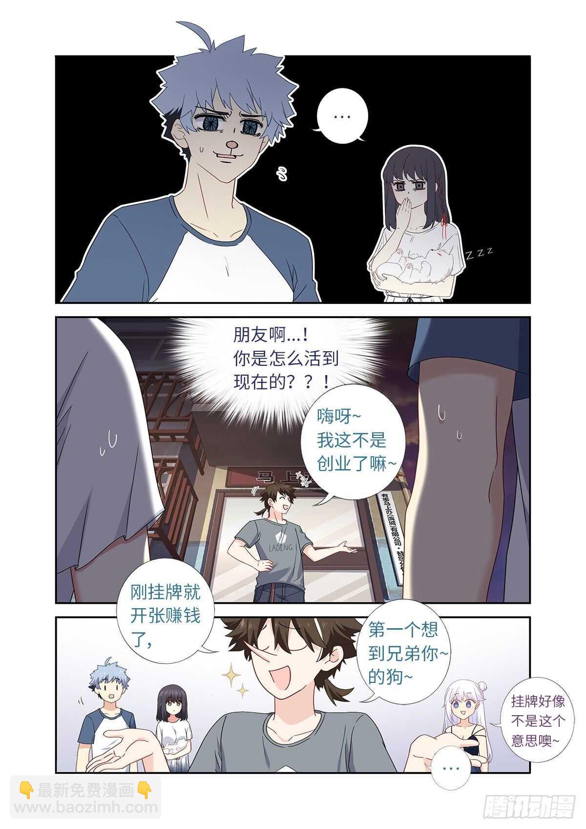 🍜妖怪名单 486.较劲 第3页