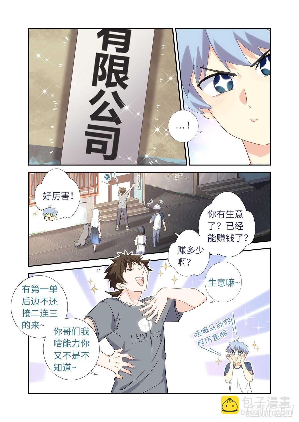 🍜妖怪名单 486.较劲 第4页