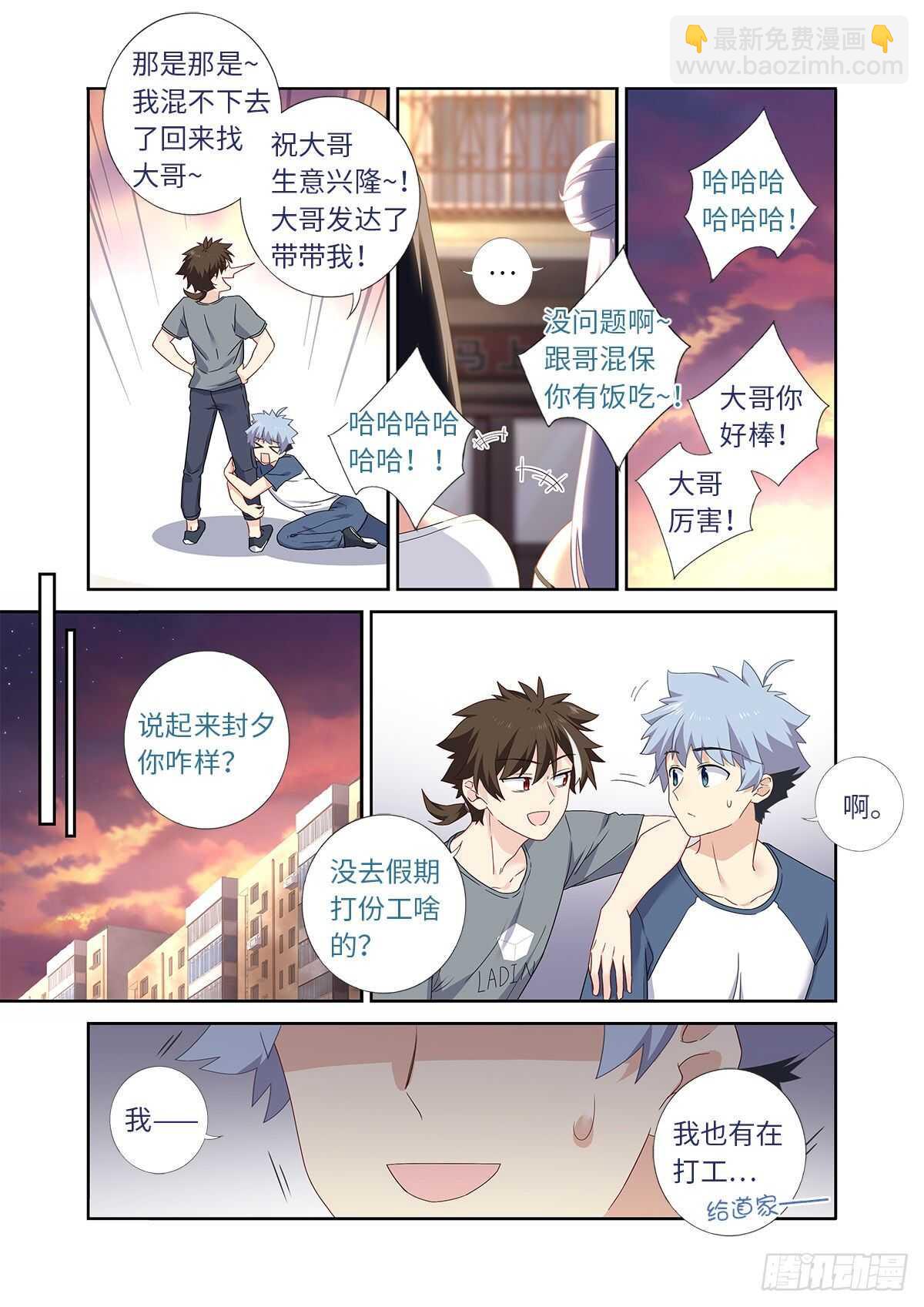🍜妖怪名单 486.较劲 第5页