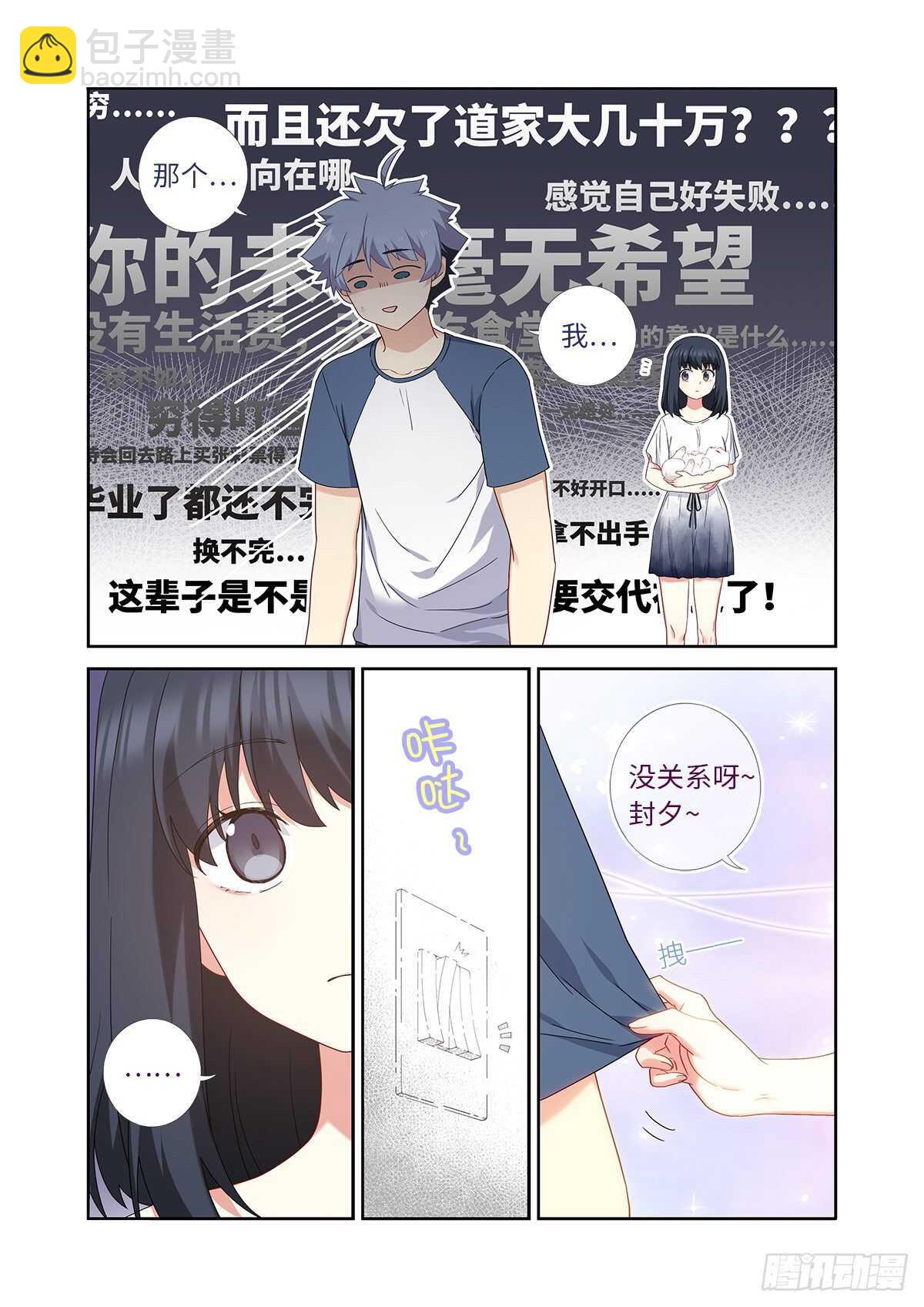 🍜妖怪名单 486.较劲 第6页