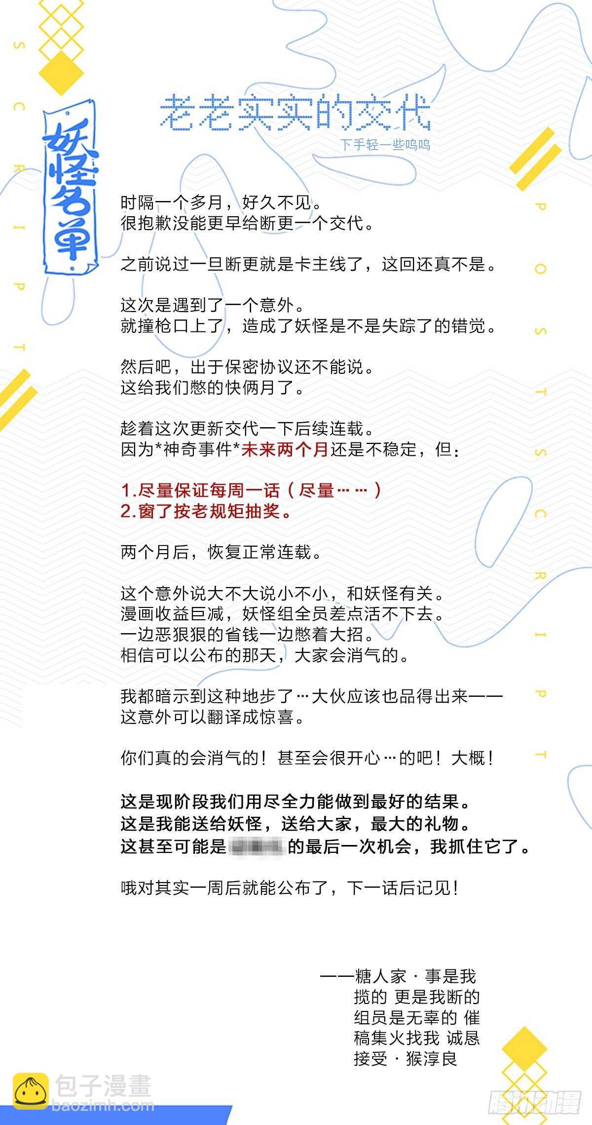 🍜妖怪名单 488.小动作 第19页
