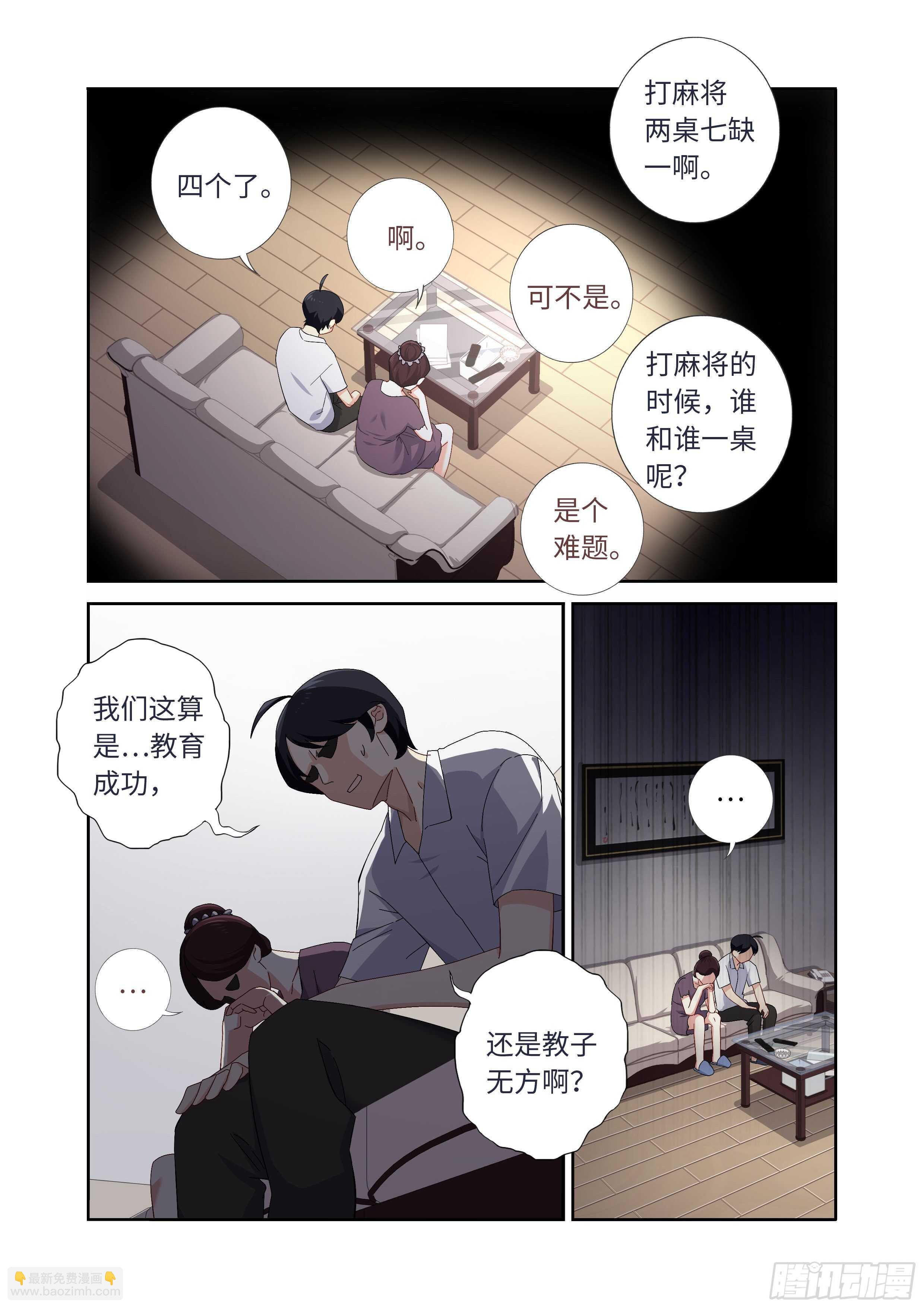 🍜妖怪名单 490.灵灵，我的超人 第10页