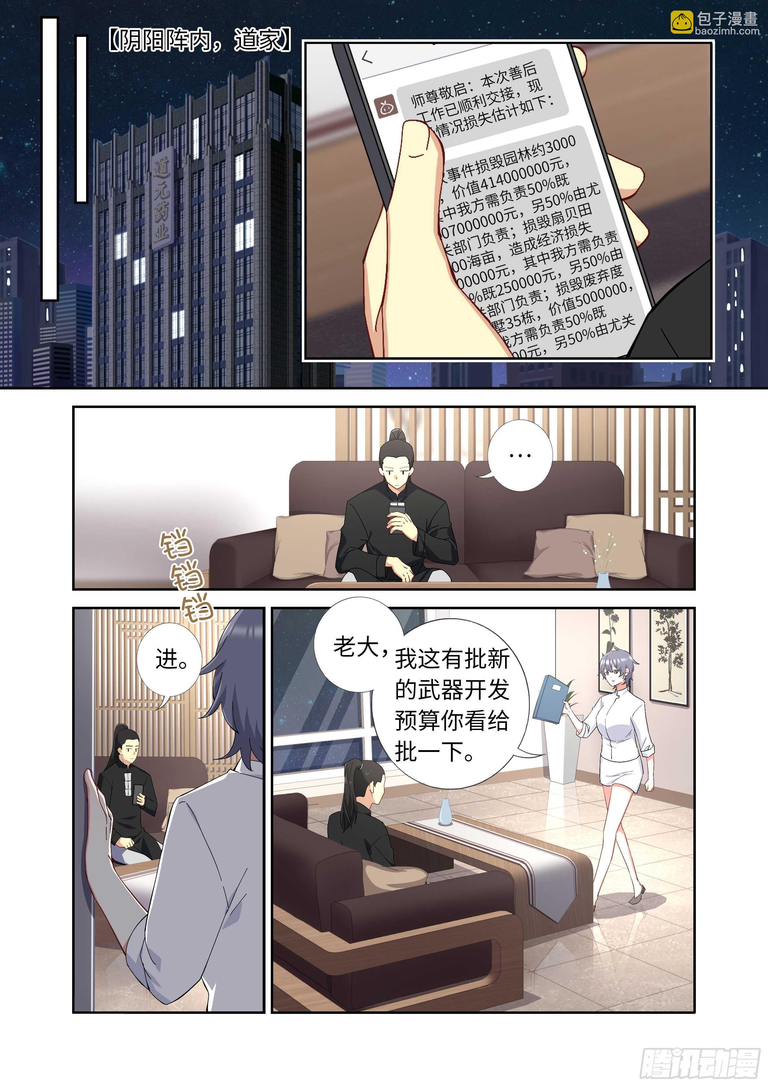 🍜妖怪名单 490.灵灵，我的超人 第11页