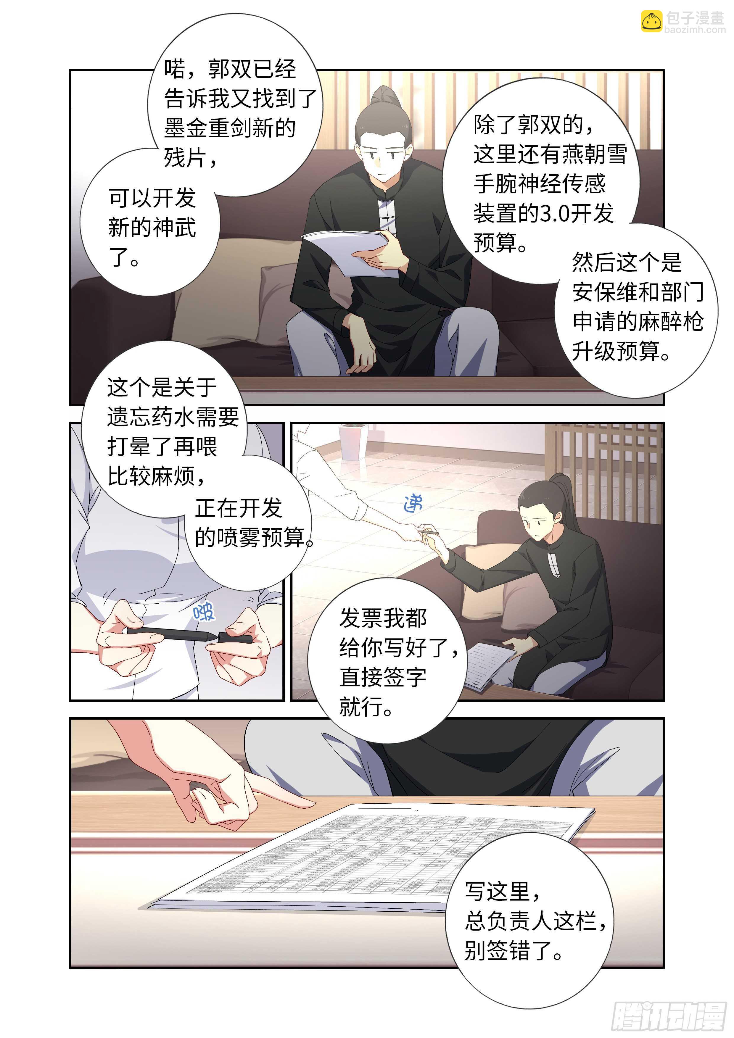 🍜妖怪名单 490.灵灵，我的超人 第12页