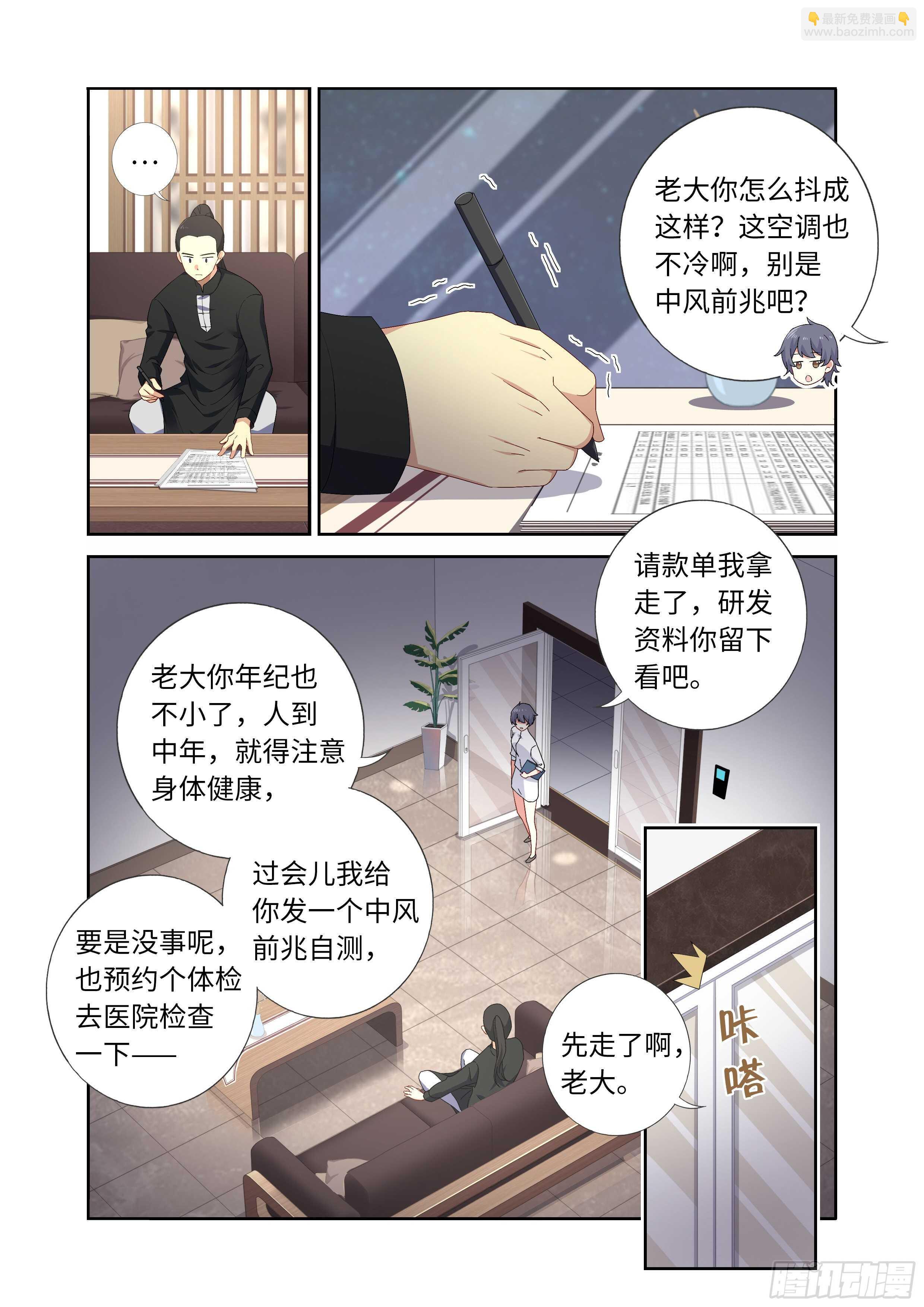 🍜妖怪名单 490.灵灵，我的超人 第13页