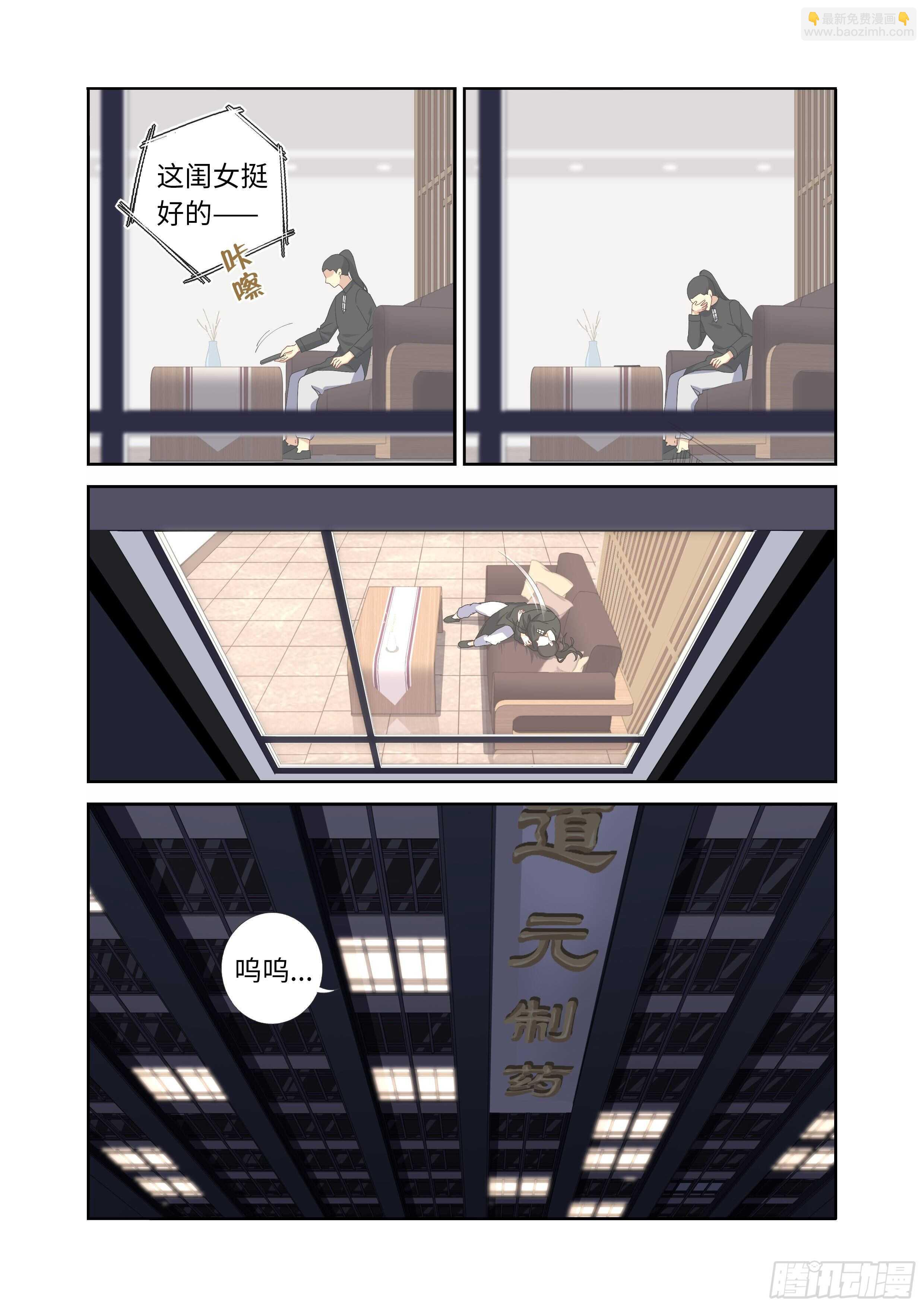 🍜妖怪名单 490.灵灵，我的超人 第15页