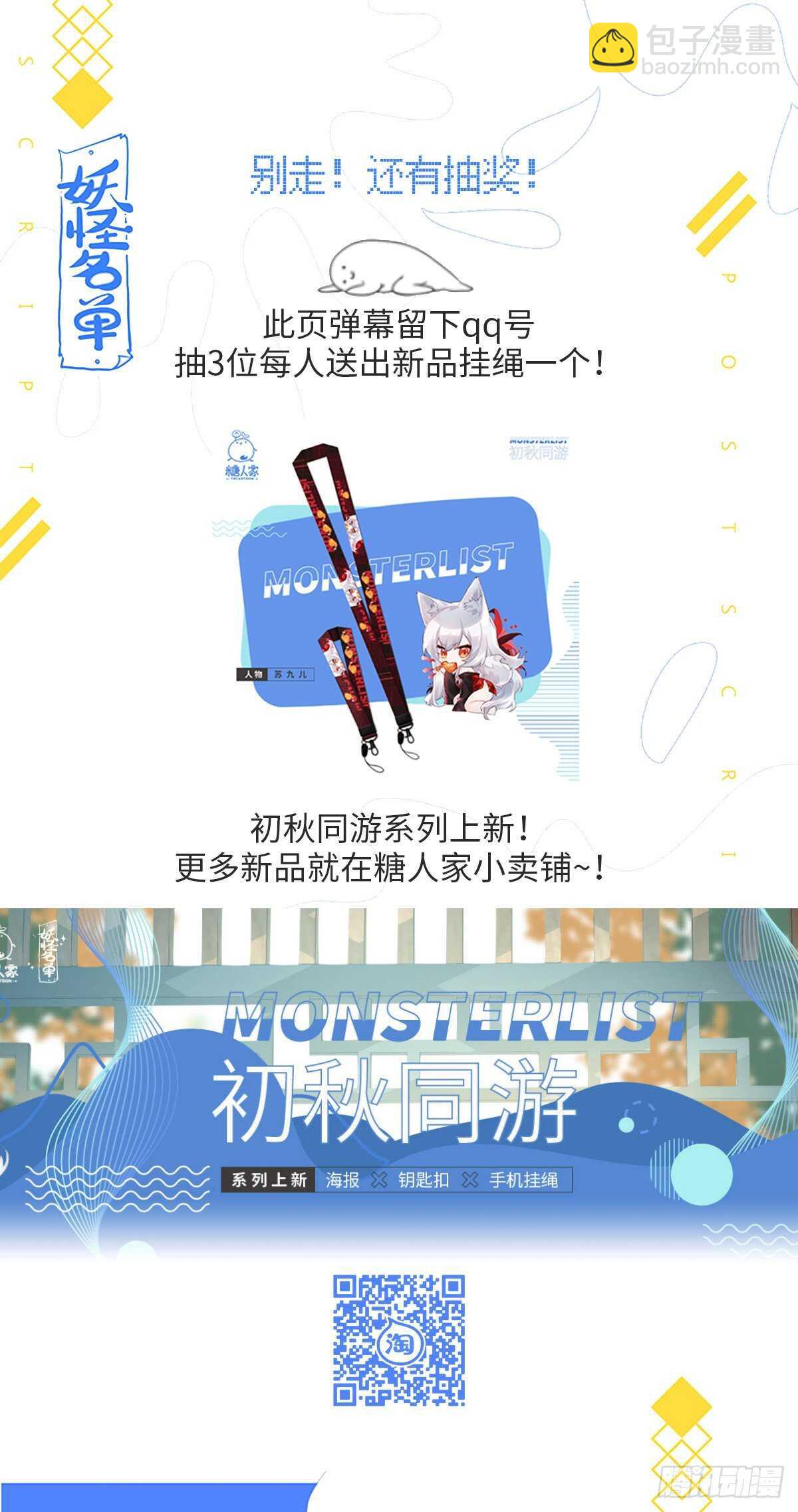 🍜妖怪名单 490.灵灵，我的超人 第16页