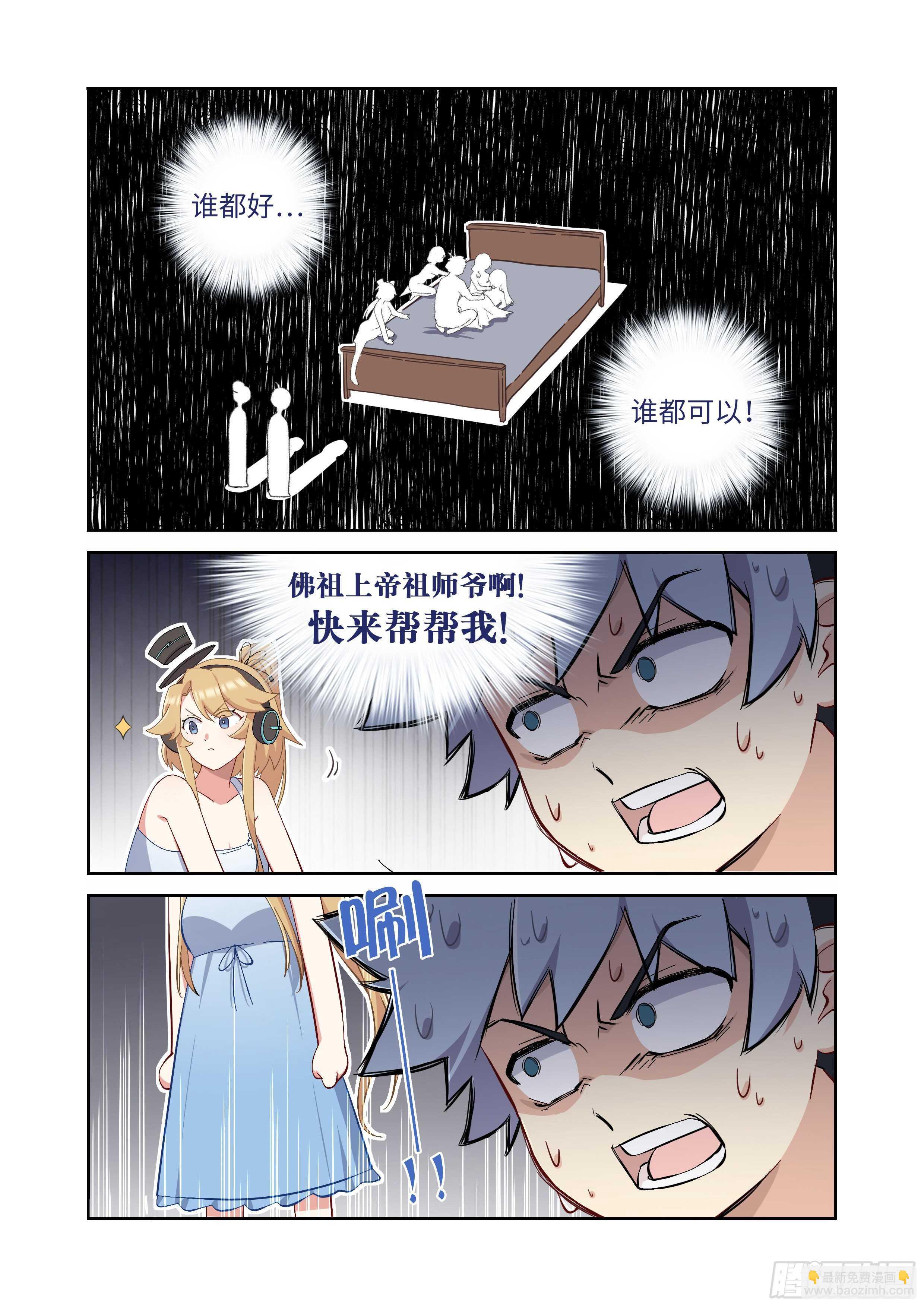 🍜妖怪名单 490.灵灵，我的超人 第6页