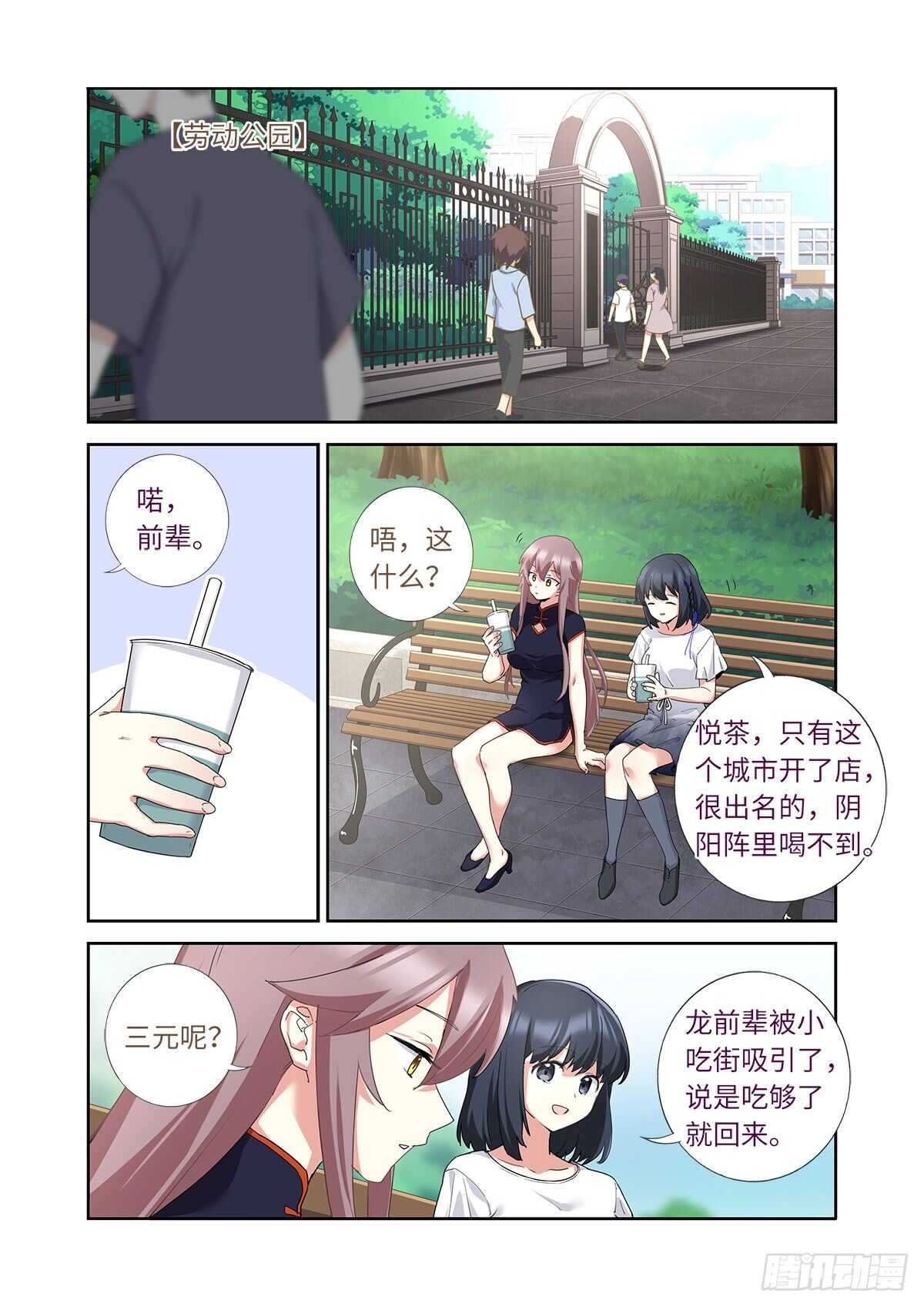 🍜妖怪名单 491.两情相悦 第1页