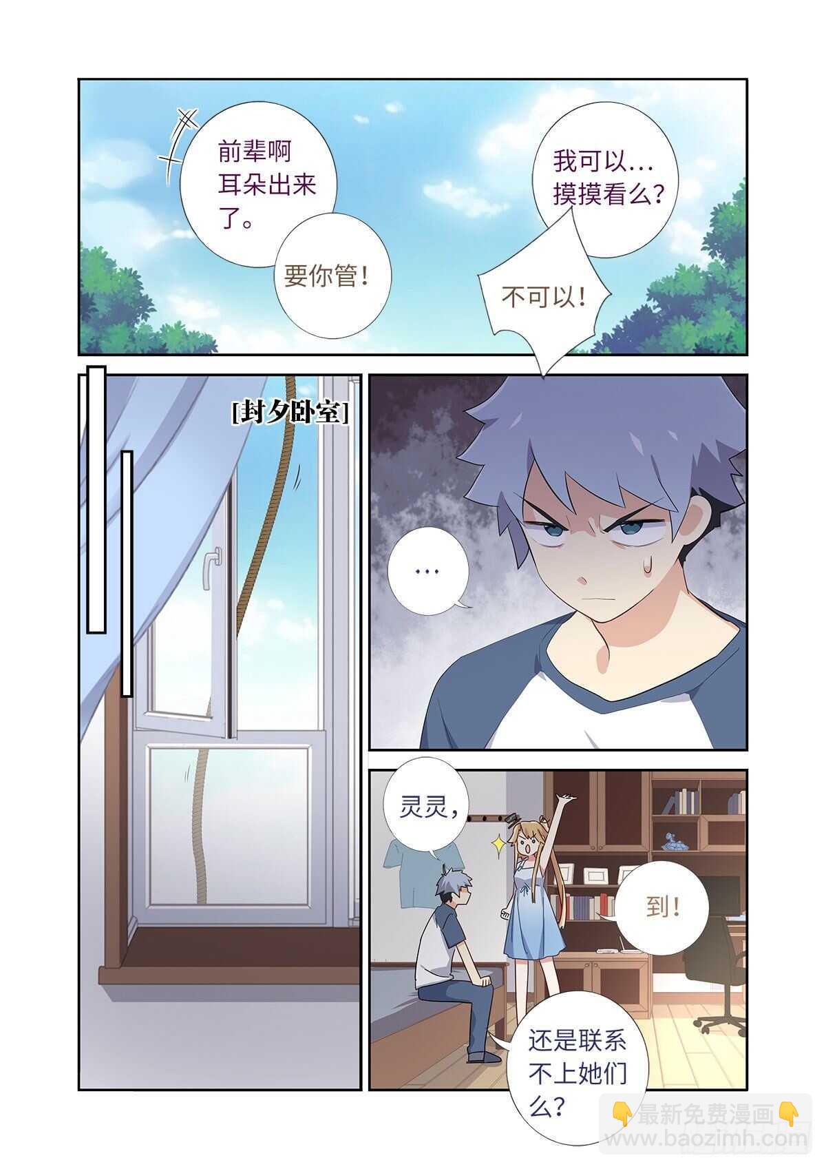 🍜妖怪名单 491.两情相悦 第10页