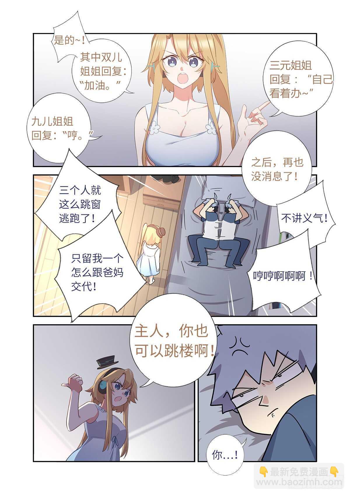 🍜妖怪名单 491.两情相悦 第11页