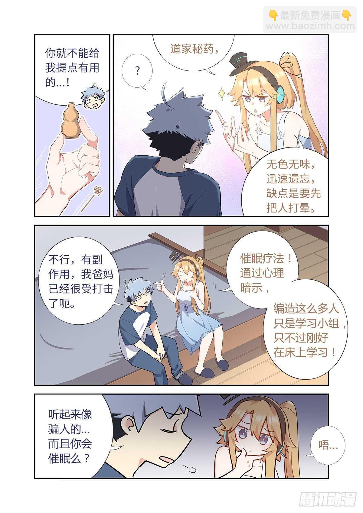 🍜妖怪名单 491.两情相悦 第12页