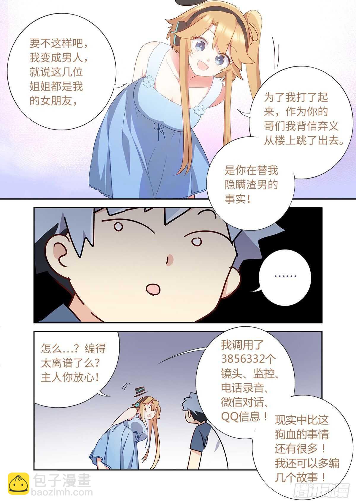 🍜妖怪名单 491.两情相悦 第13页