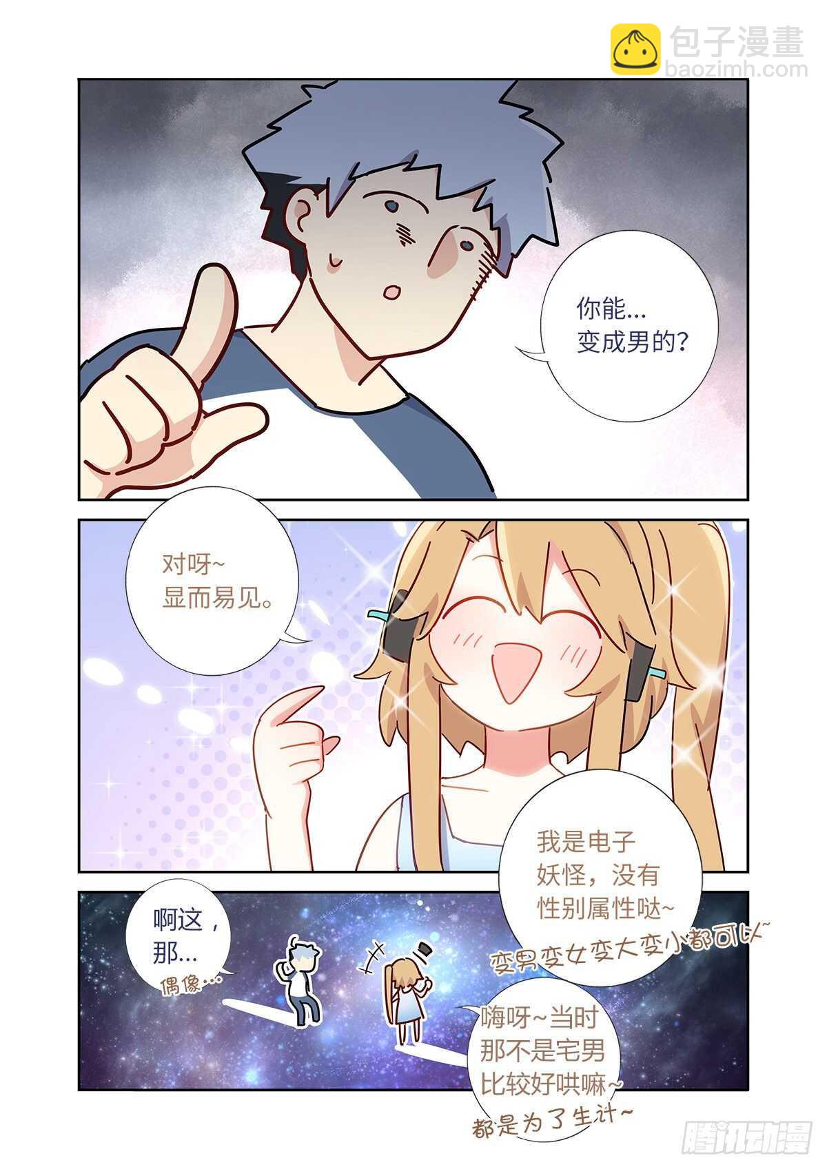 🍜妖怪名单 491.两情相悦 第14页