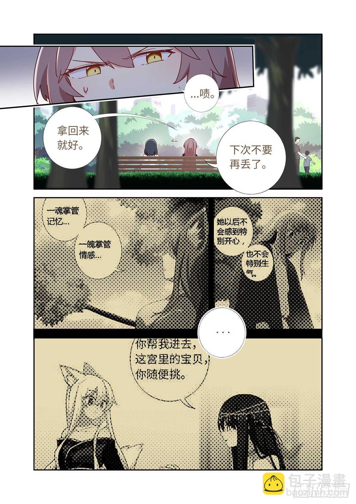 🍜妖怪名单 491.两情相悦 第3页