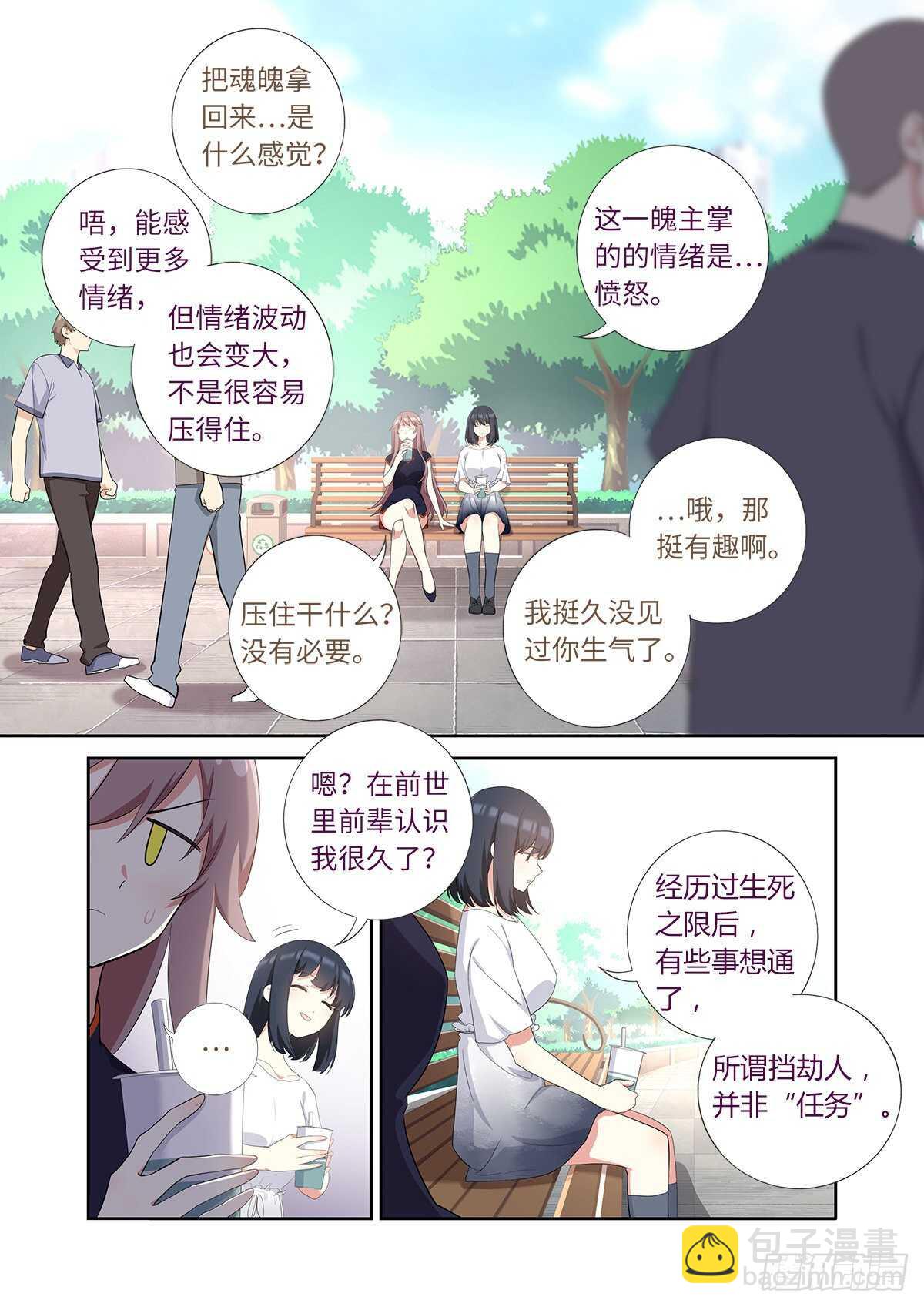 🍜妖怪名单 491.两情相悦 第4页