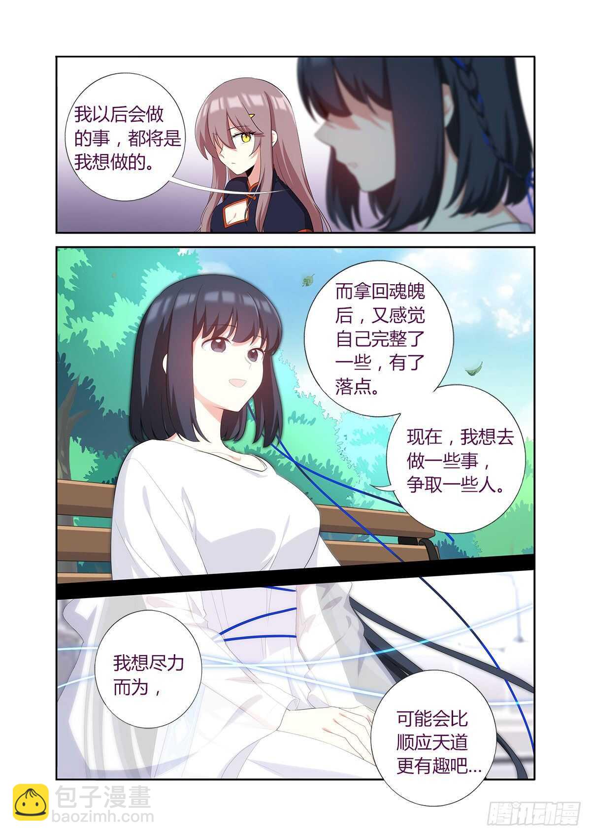 🍜妖怪名单 491.两情相悦 第5页