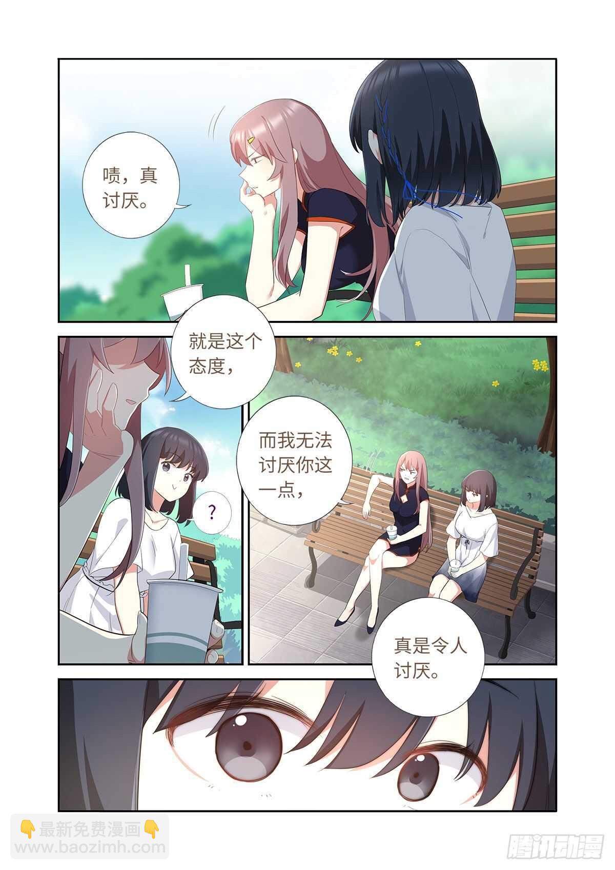 🍜妖怪名单 491.两情相悦 第8页