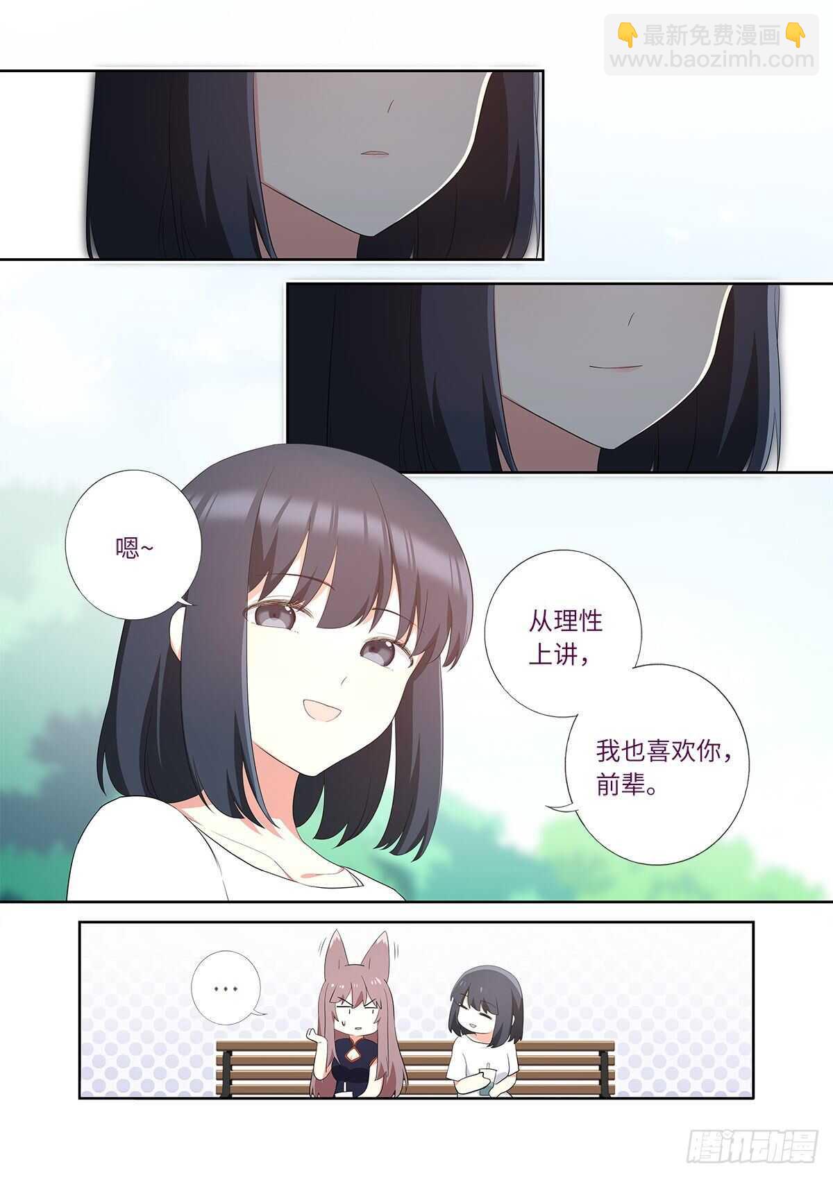 🍜妖怪名单 491.两情相悦 第9页