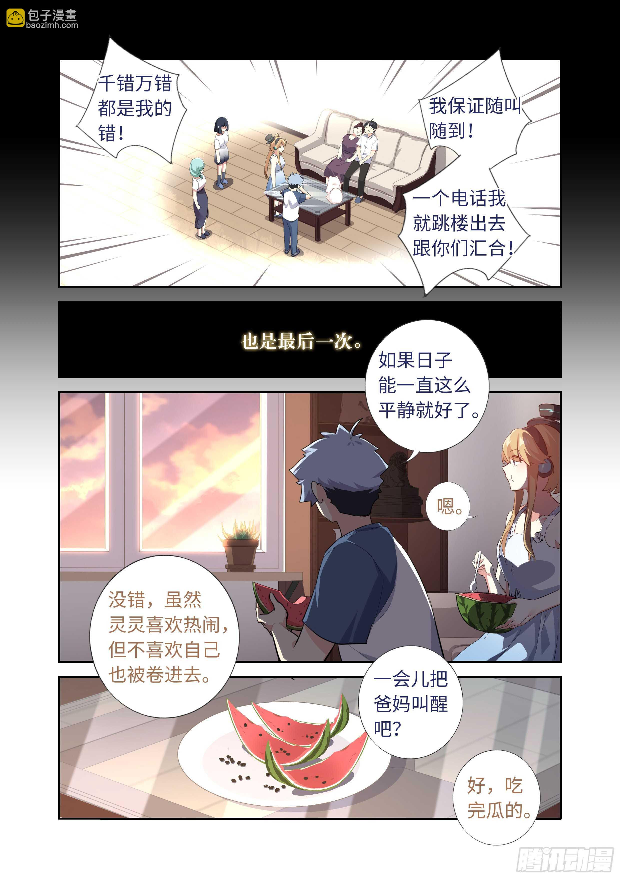 🍜妖怪名单 493.交易 第10页
