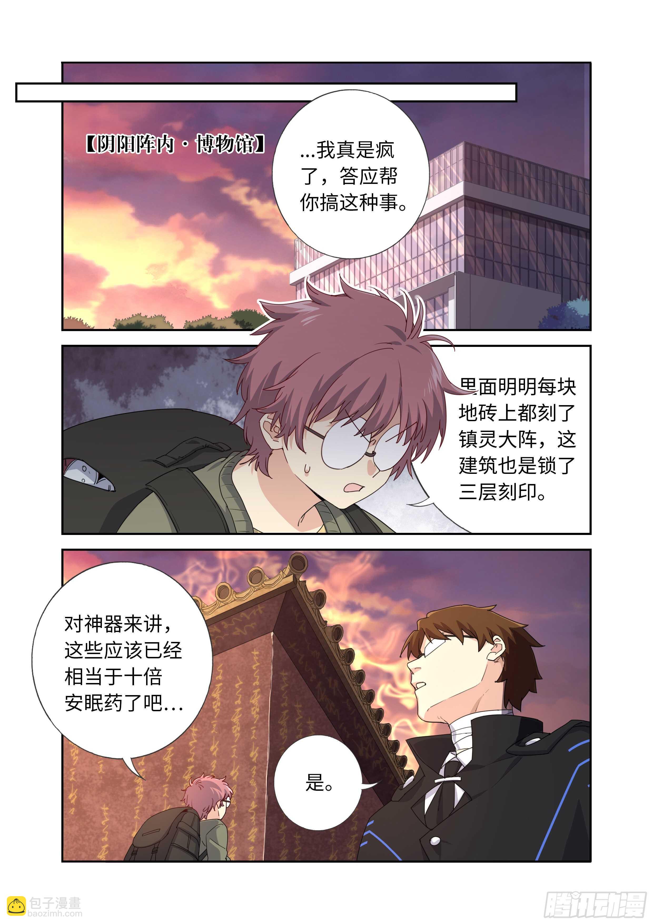 🍜妖怪名单 493.交易 第11页