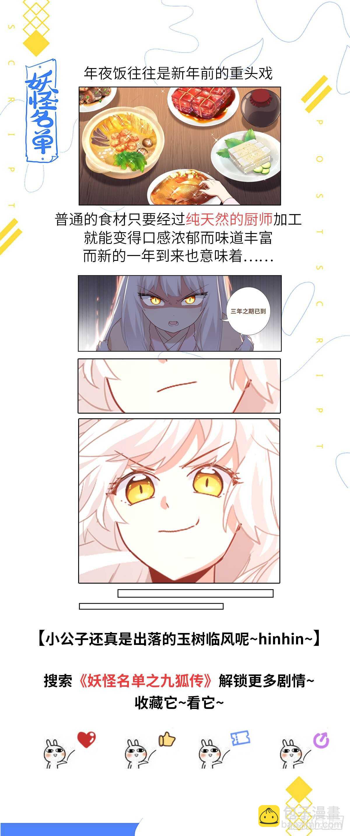 🍜妖怪名单 493.交易 第14页