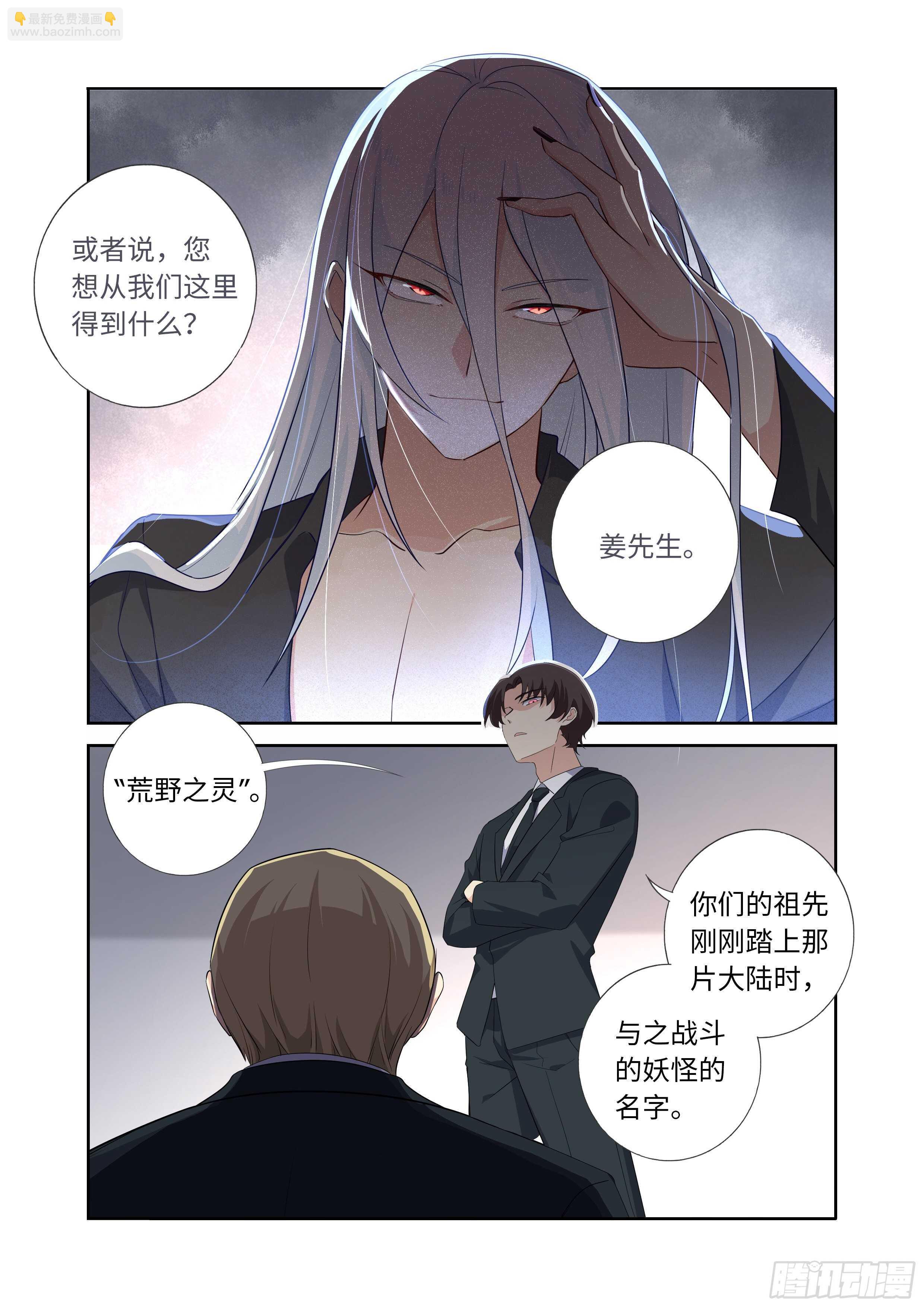 🍜妖怪名单 493.交易 第3页