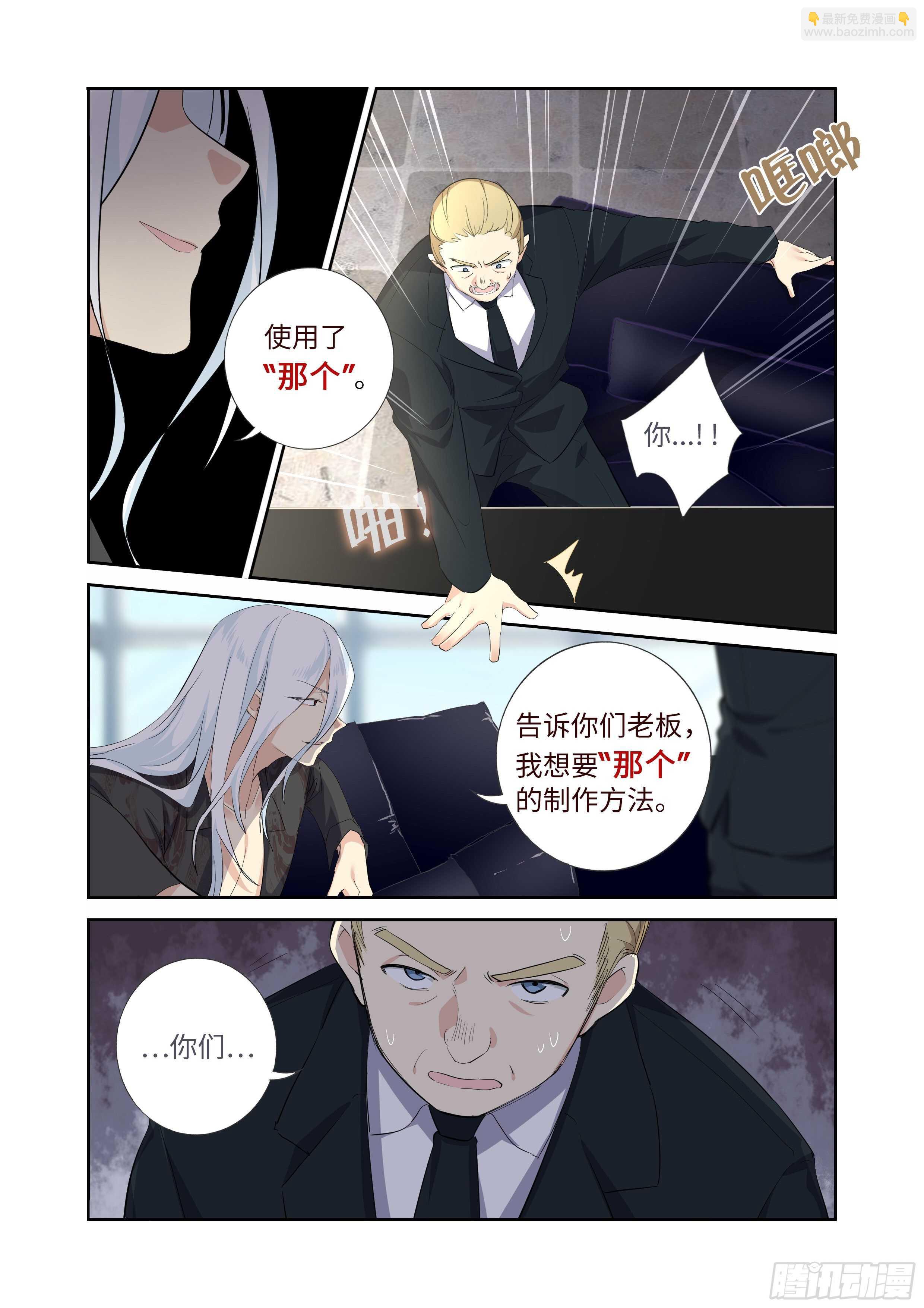🍜妖怪名单 493.交易 第5页