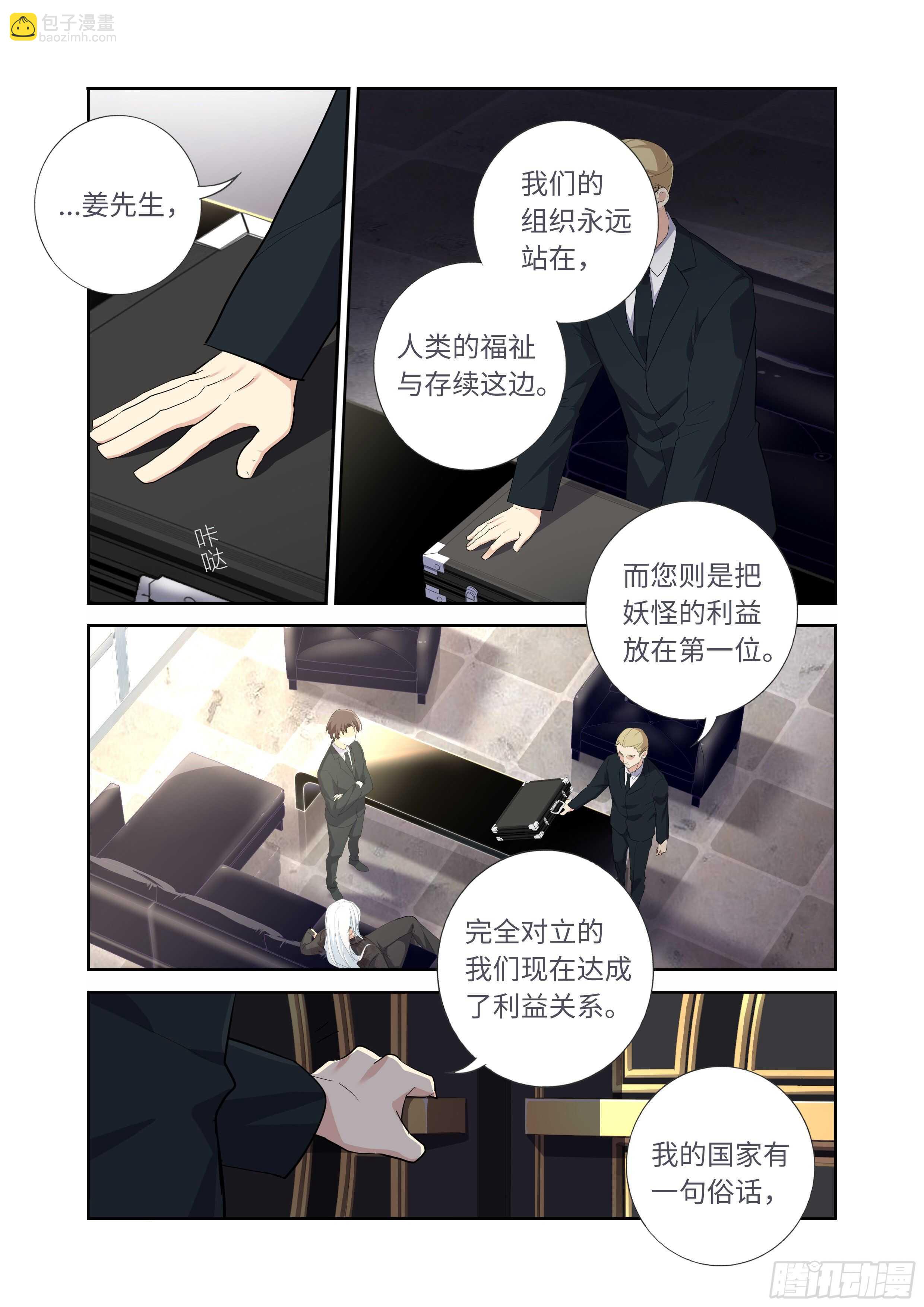 🍜妖怪名单 493.交易 第6页