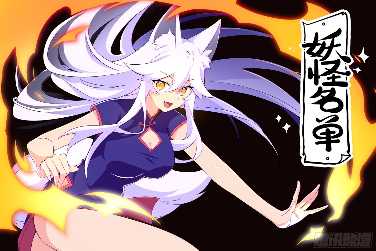 🍜妖怪名单 497.交易 第1页