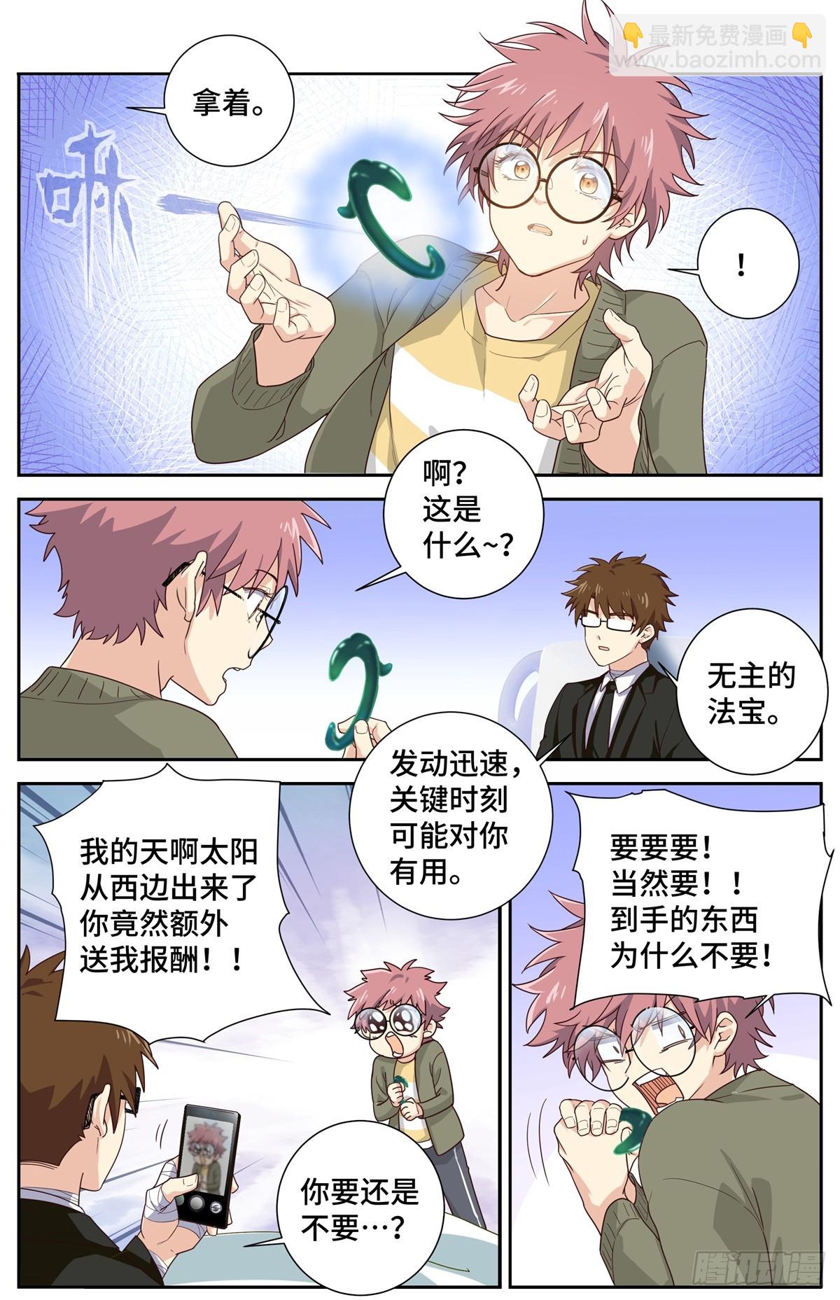 🍜妖怪名单 497.交易 第10页