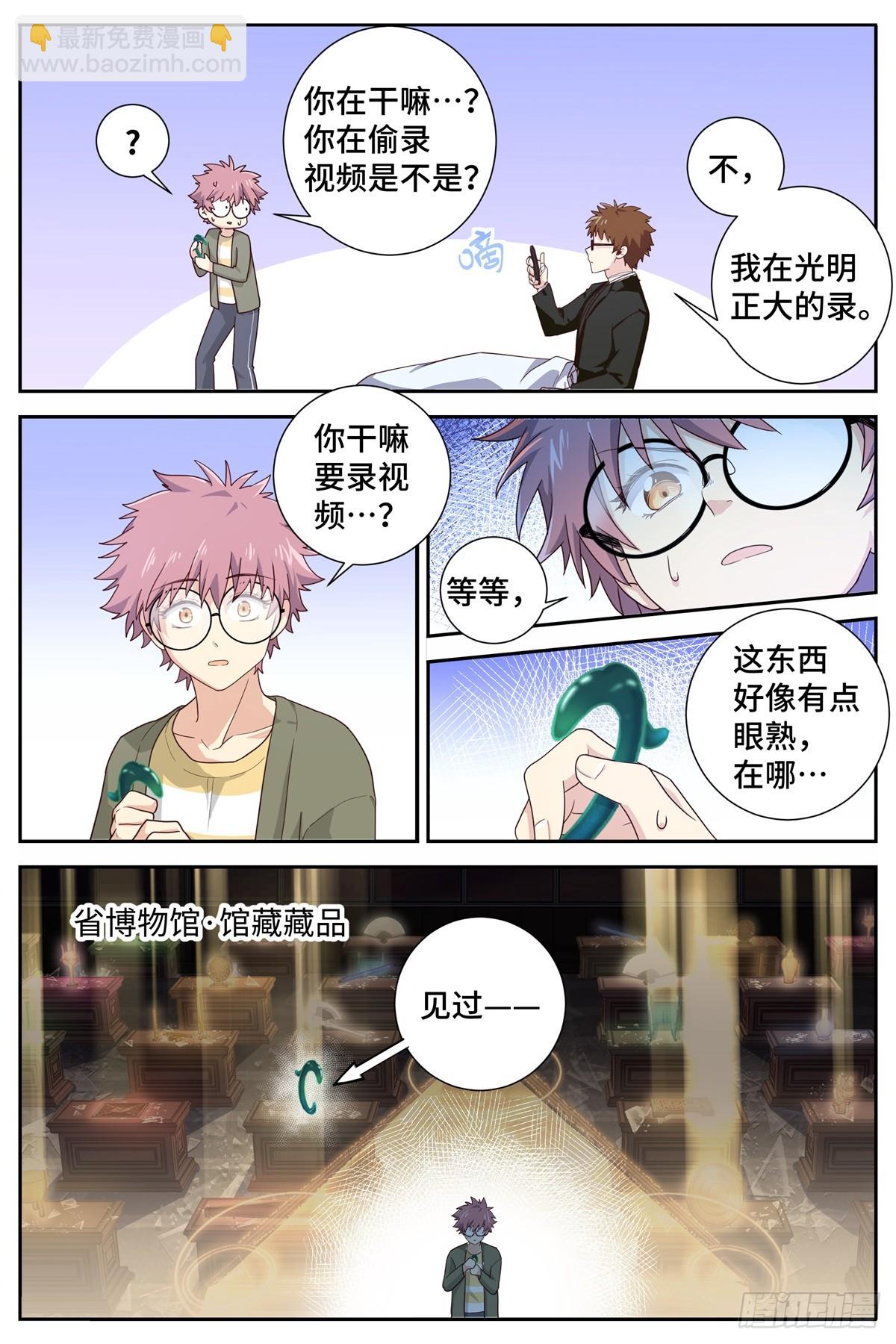 🍜妖怪名单 497.交易 第11页