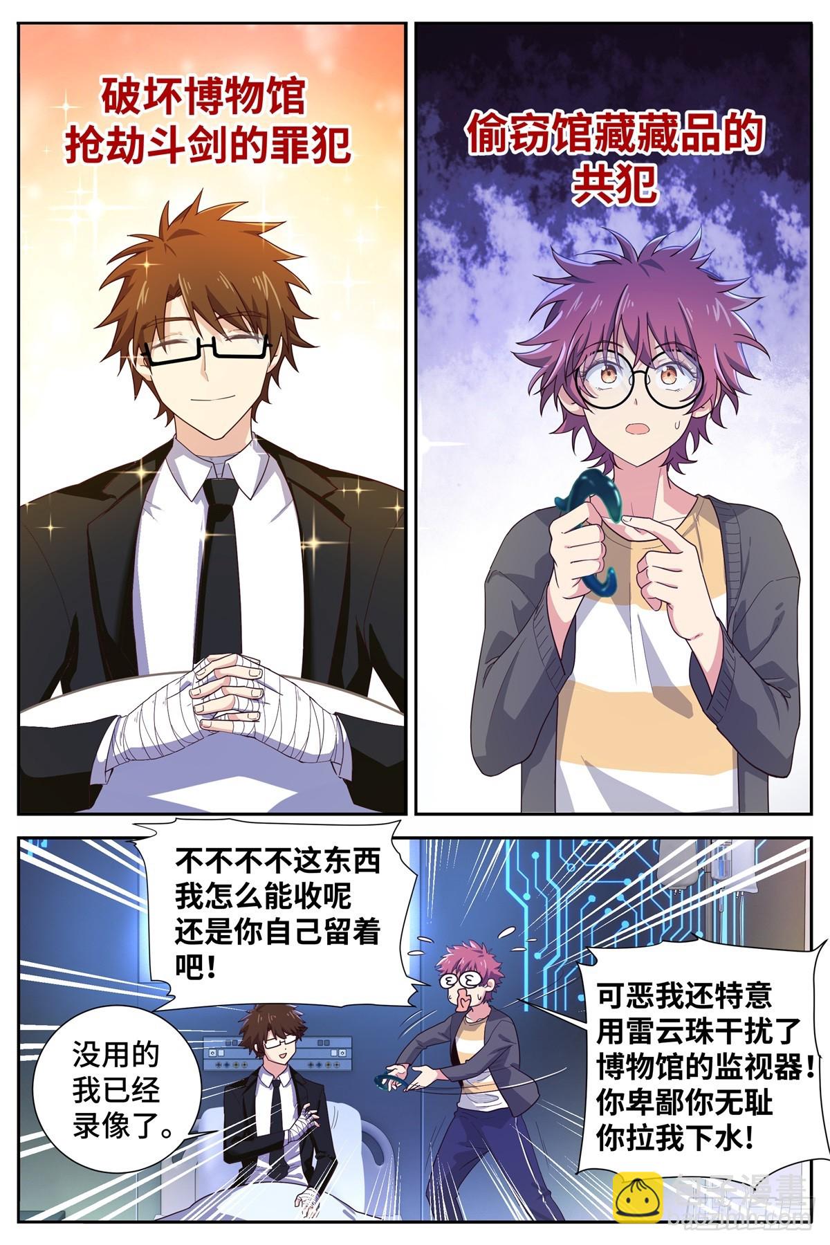 🍜妖怪名单 497.交易 第12页
